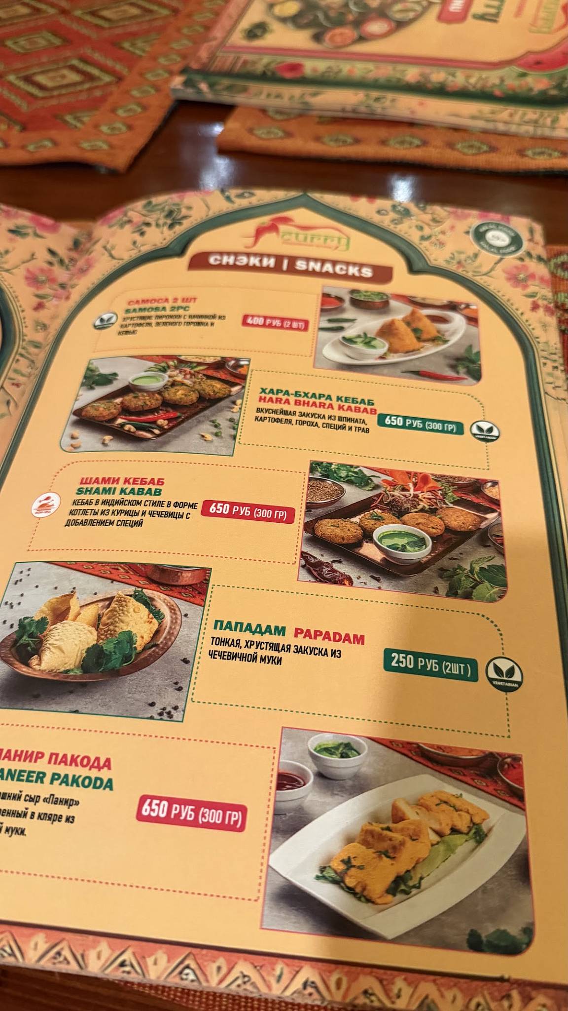 Curry меню