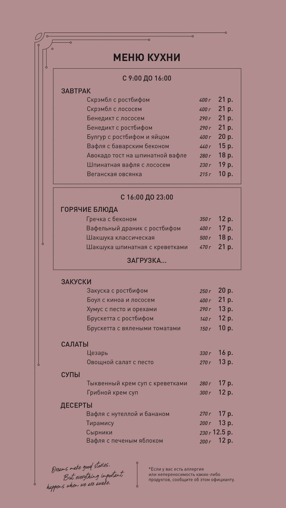 Дюна меню