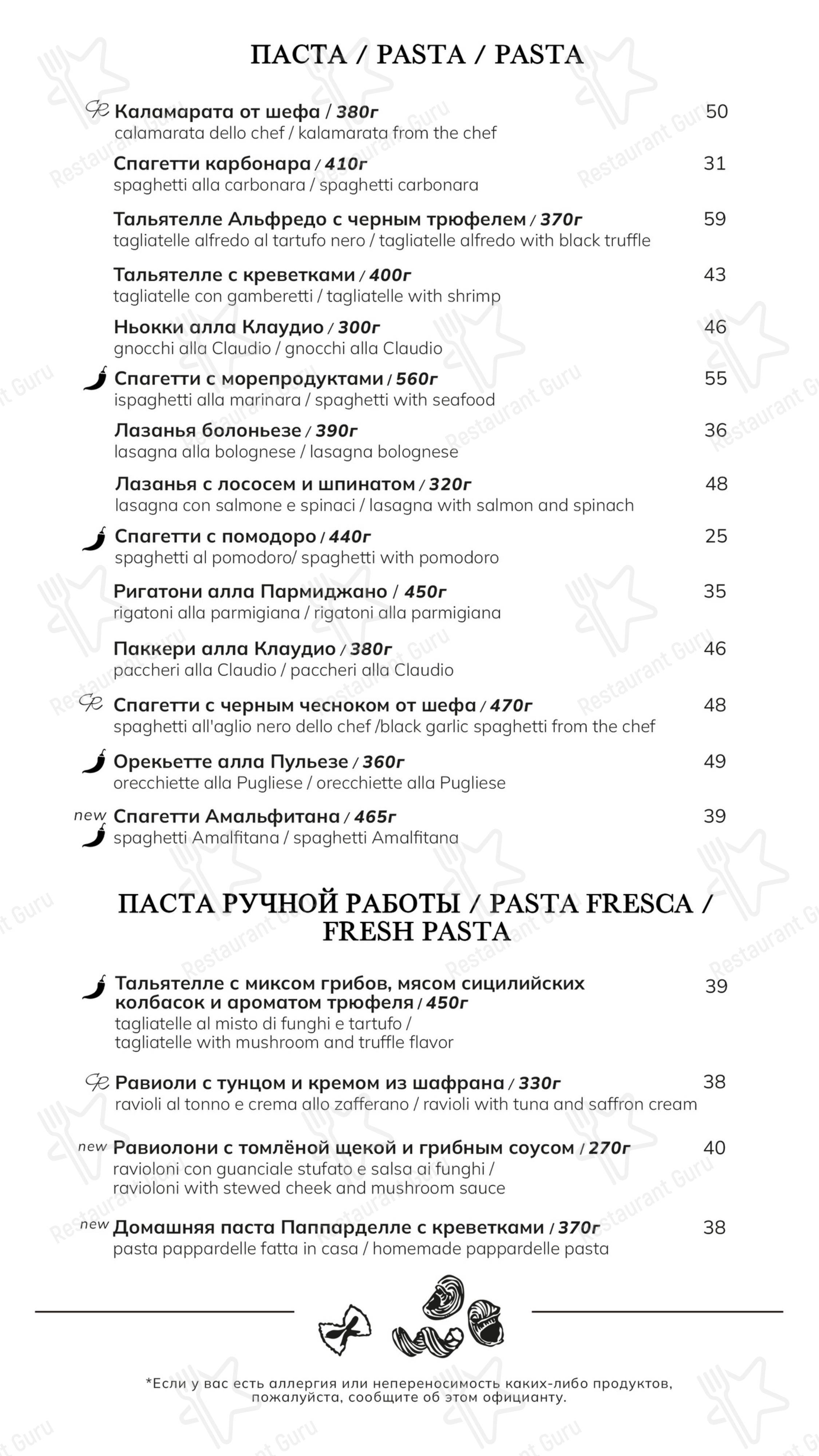 Меню напитков ресторана Da Claudio