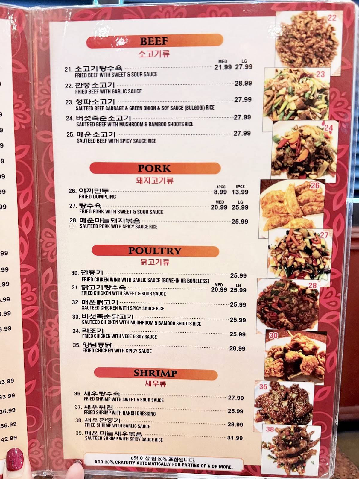 Da Rae Won Restaurant меню