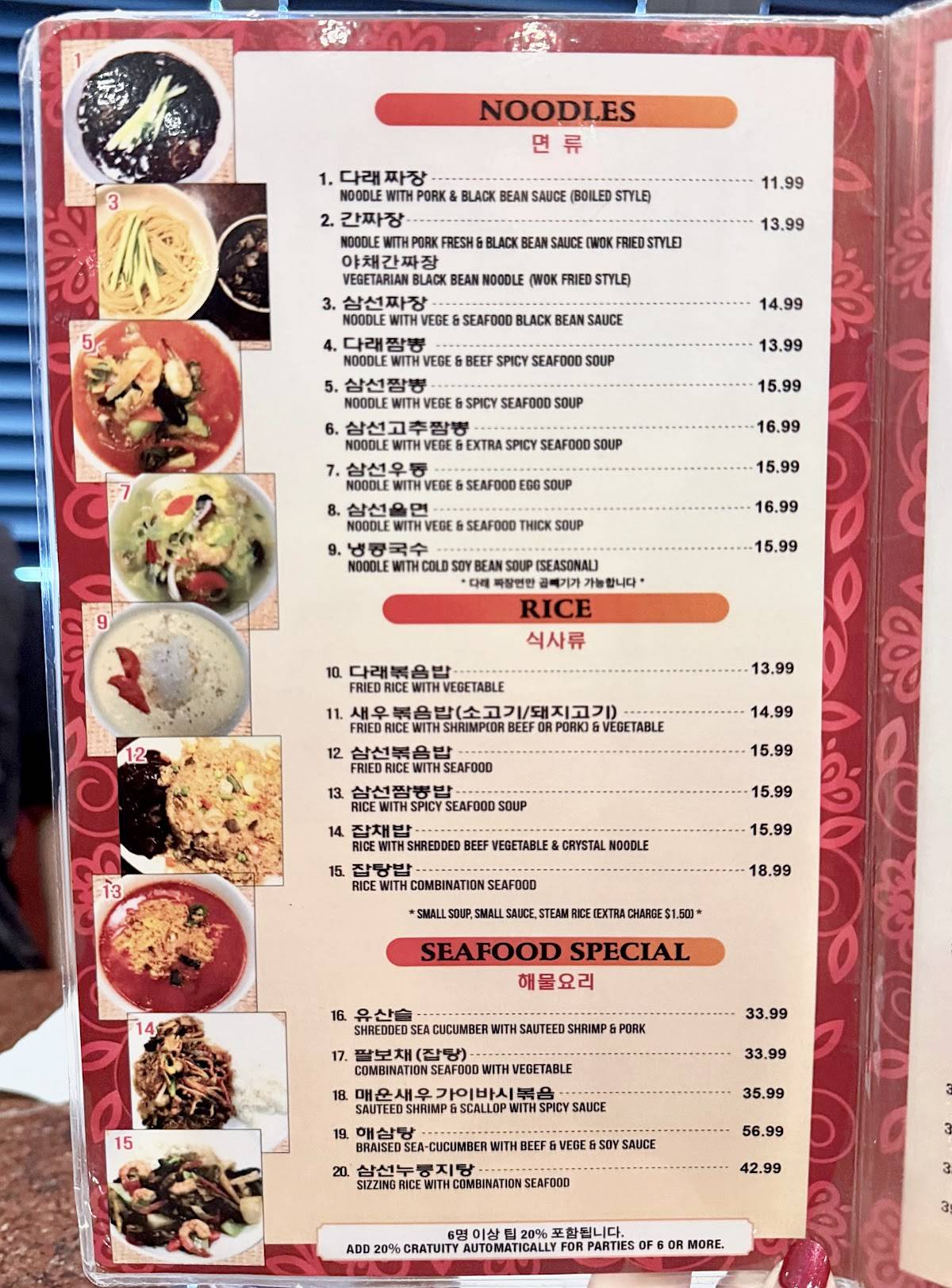 Da Rae Won Restaurant меню