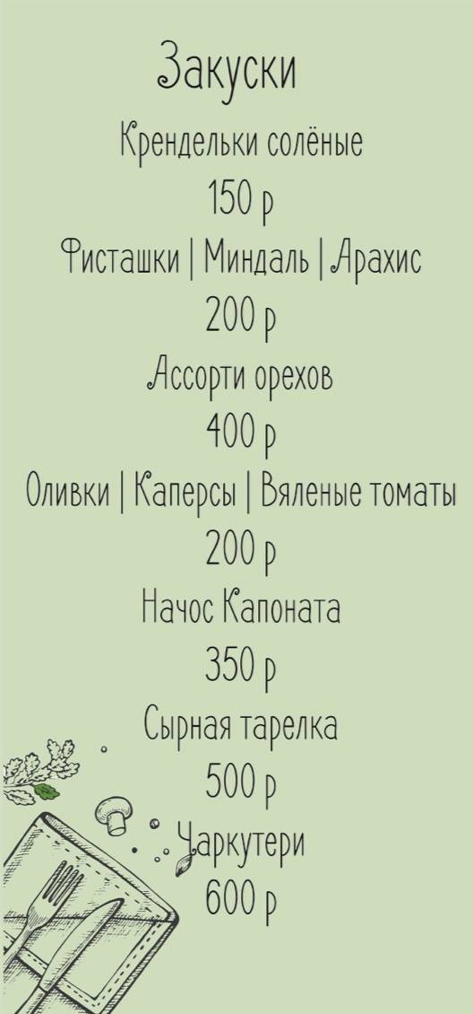 Сидрерия меню