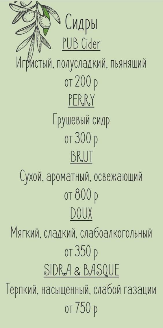 Сидрерия меню