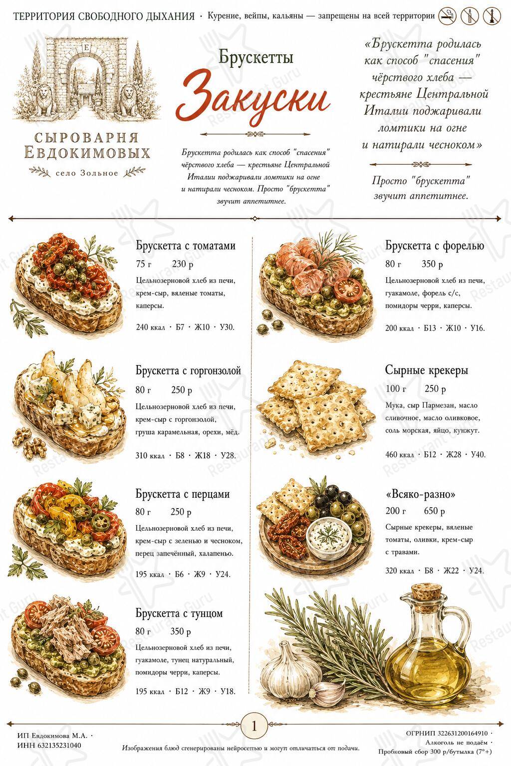 Взгляните на меню Сыроварня Ярило