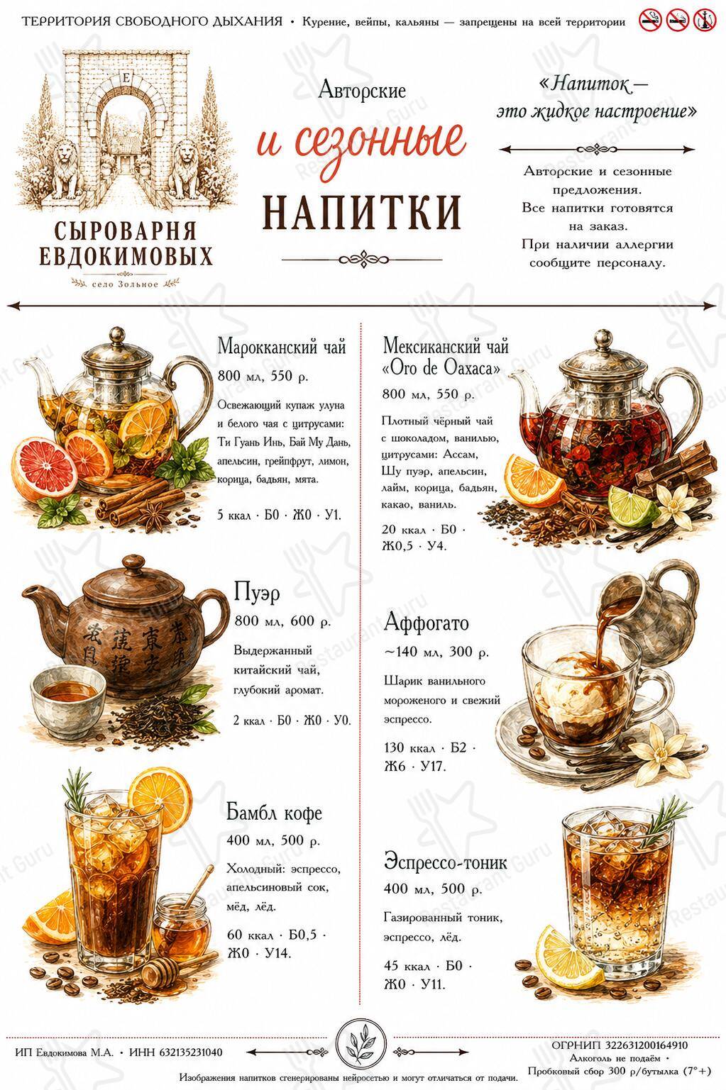 Меню Сыроварня Ярило - блюда и напитки
