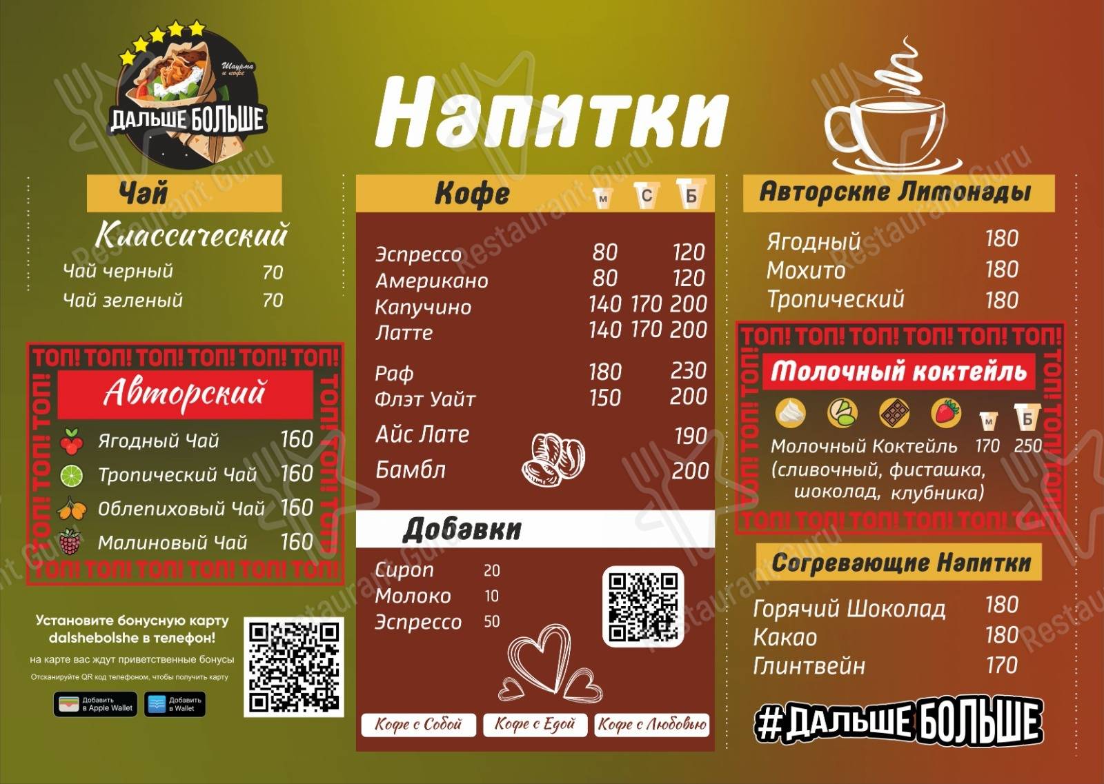 Меню Дальше Больше - еда и напитки