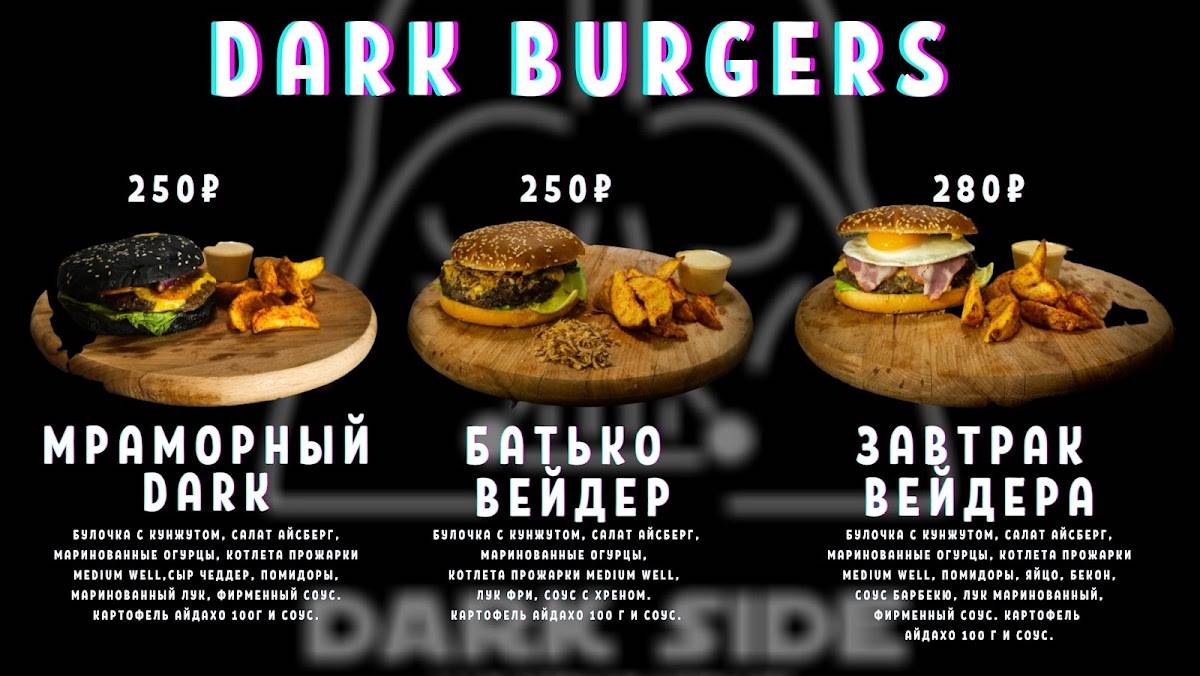 DARK SIDE шаурма & гриль меню