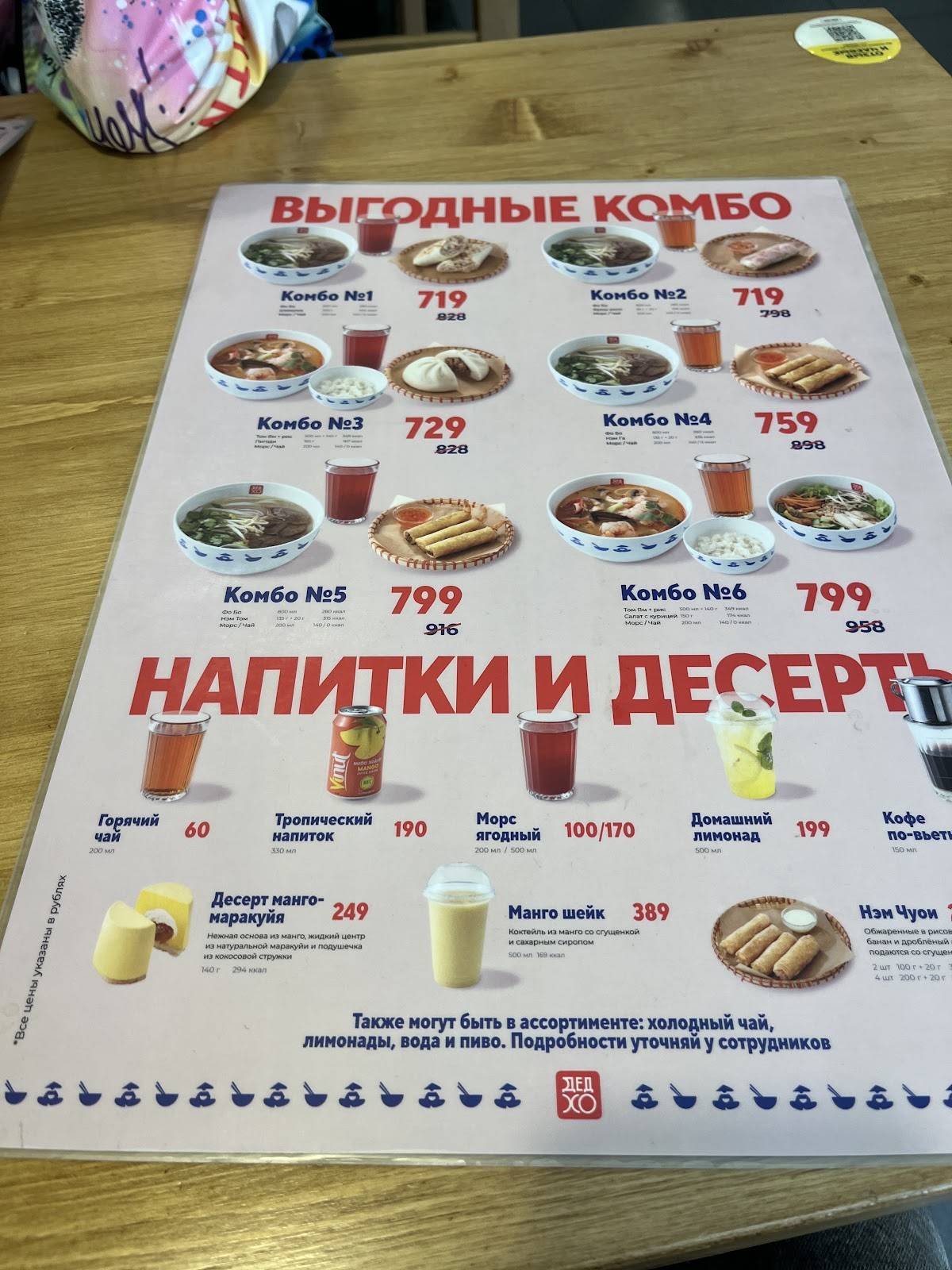 ДЕД ХО меню