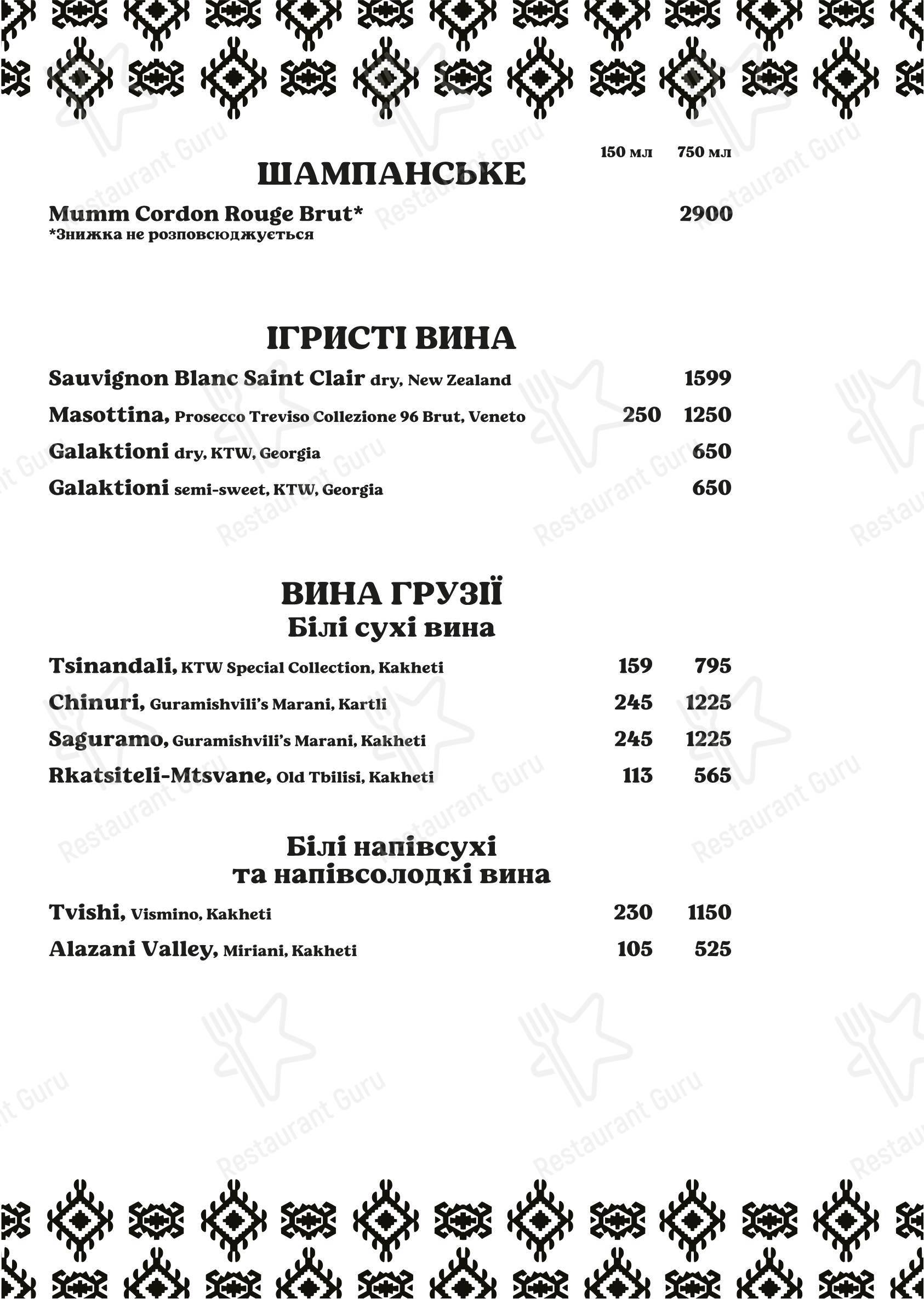 Меню ресторана Dediko - Меню