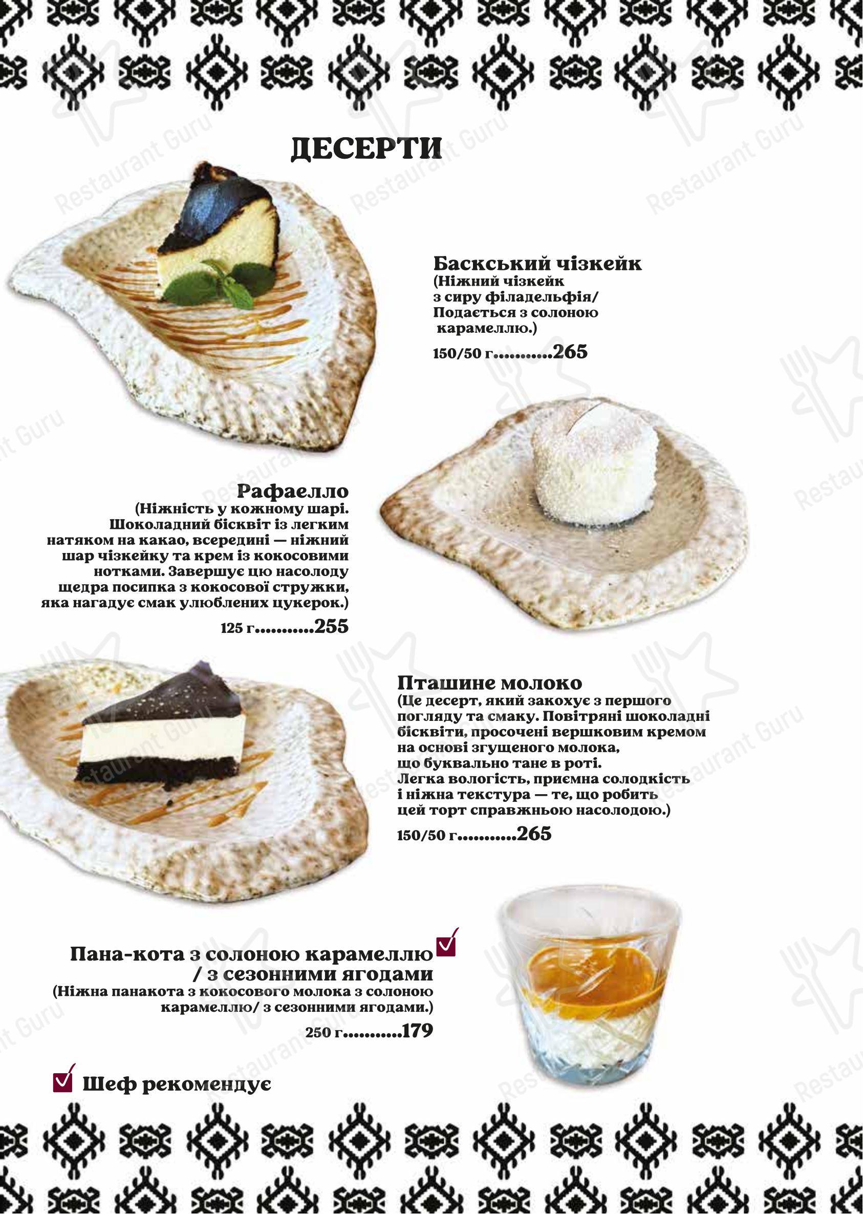 Меню ресторана Dediko в Киеве