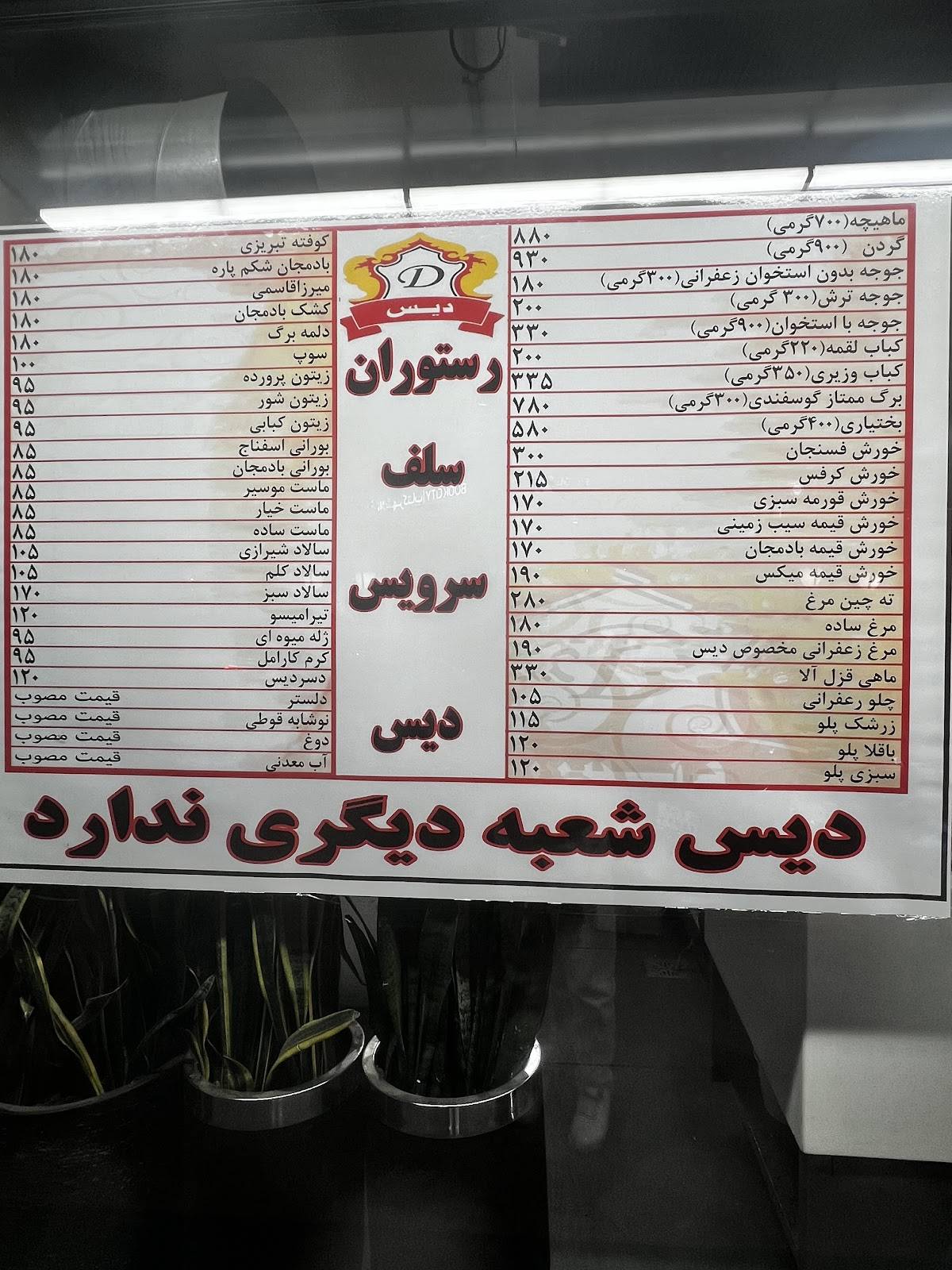 Dees Restaurant меню