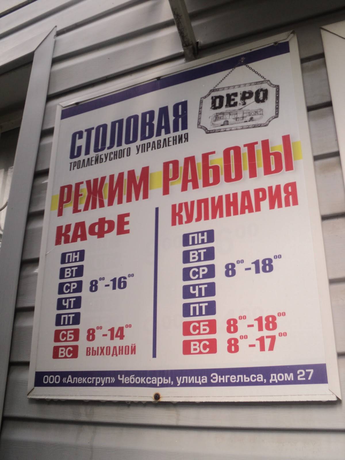 Депо меню