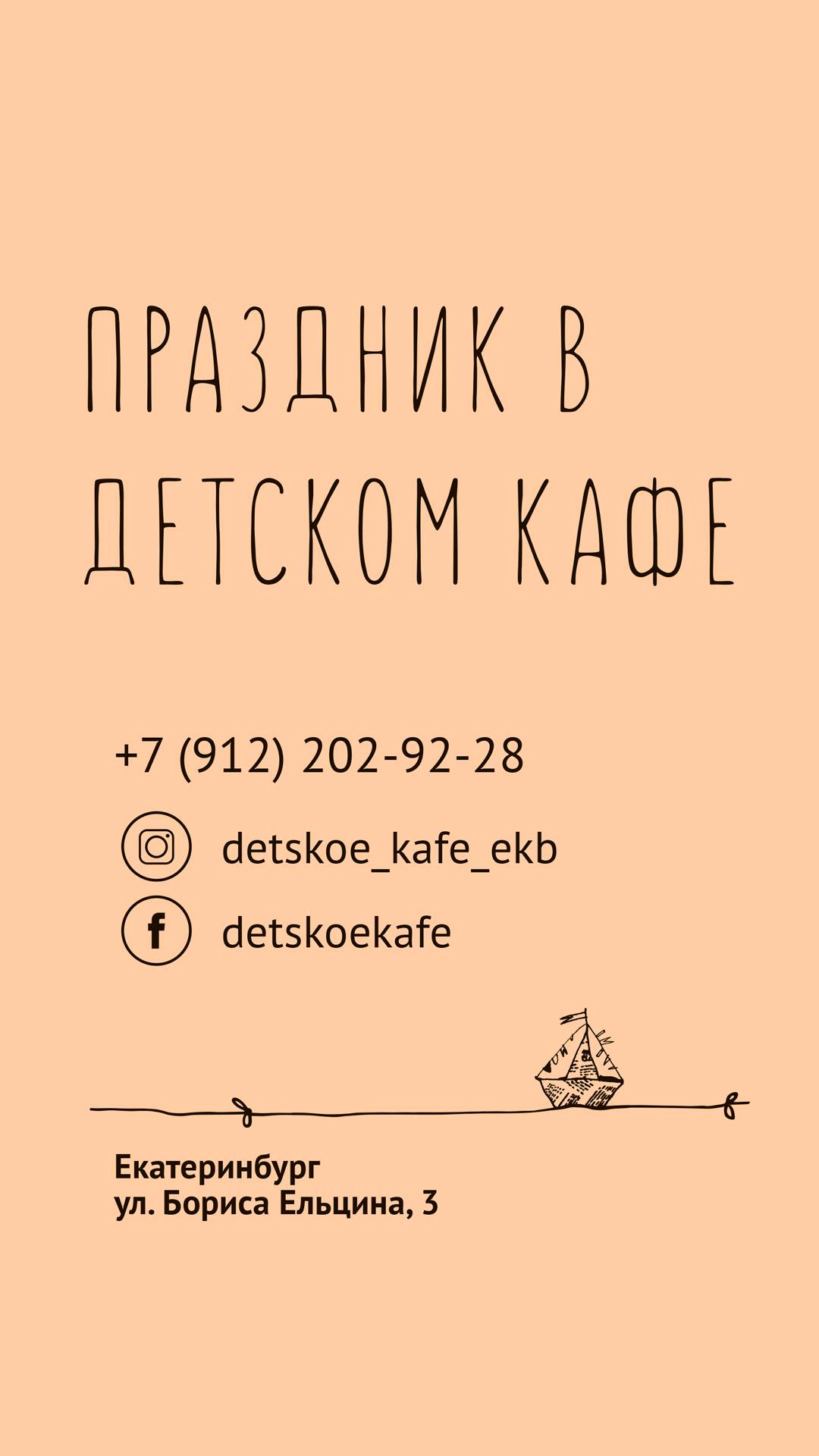 Детское кафе меню