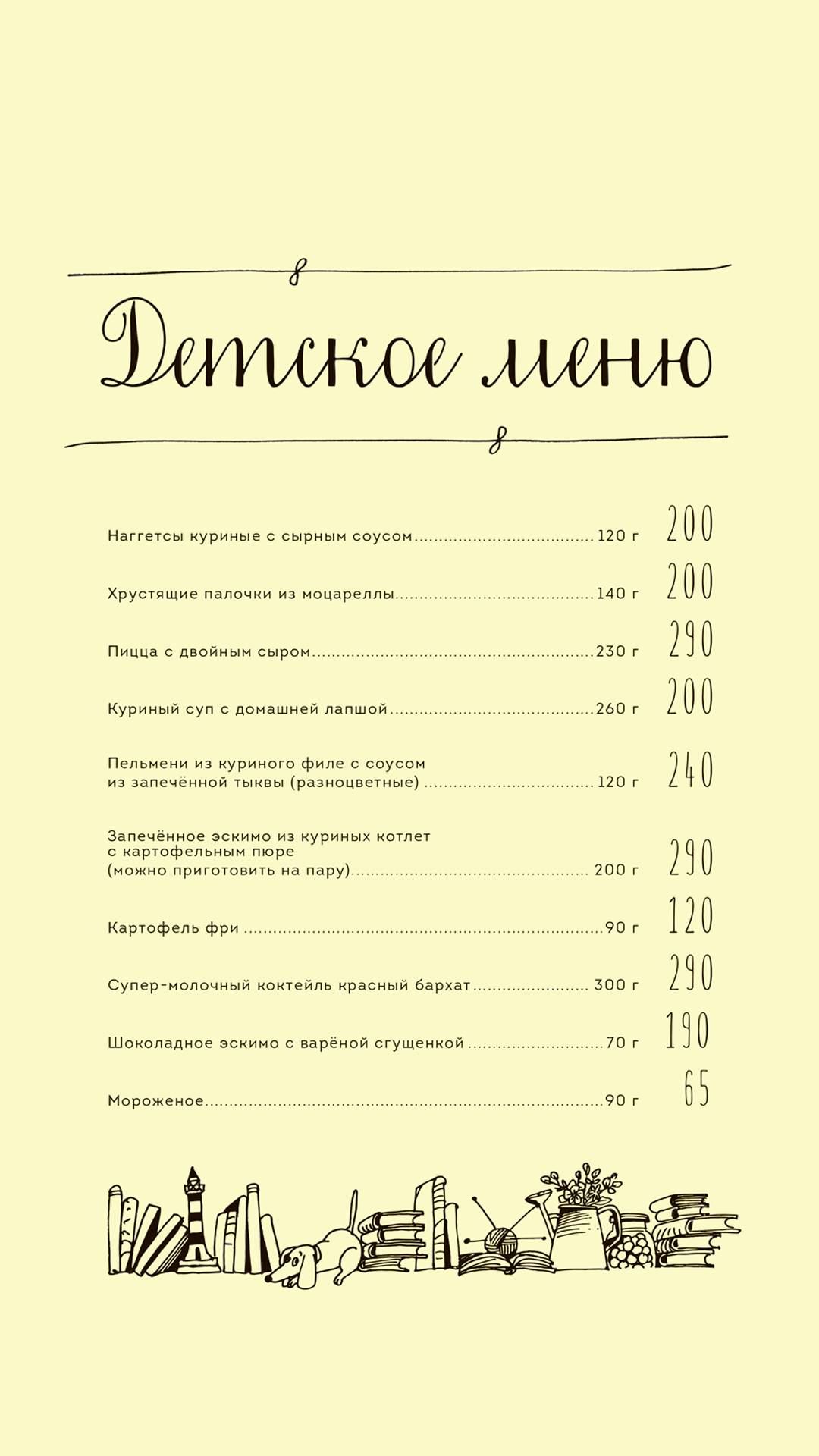 Детское кафе меню