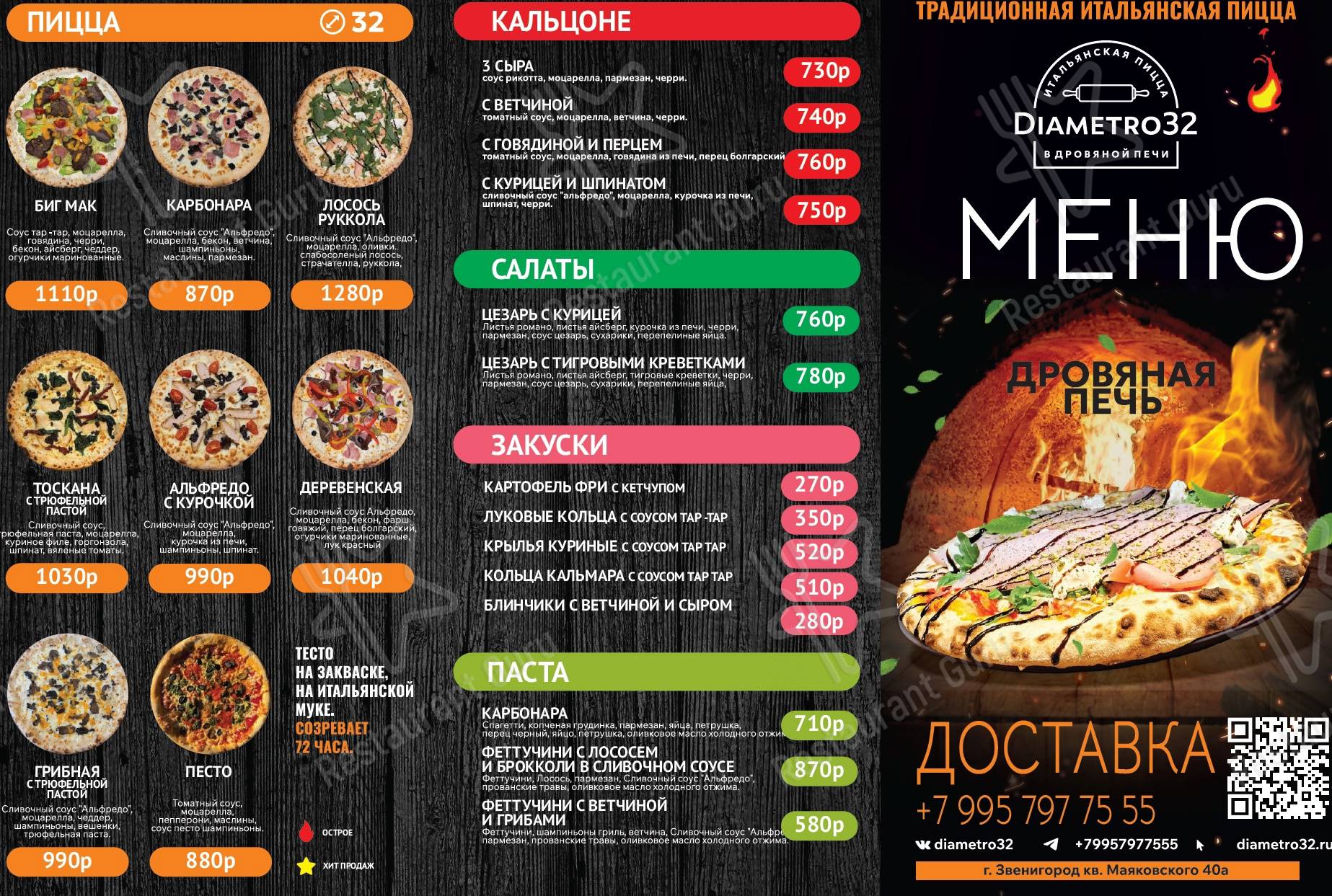 Взгляните на меню Diametro32