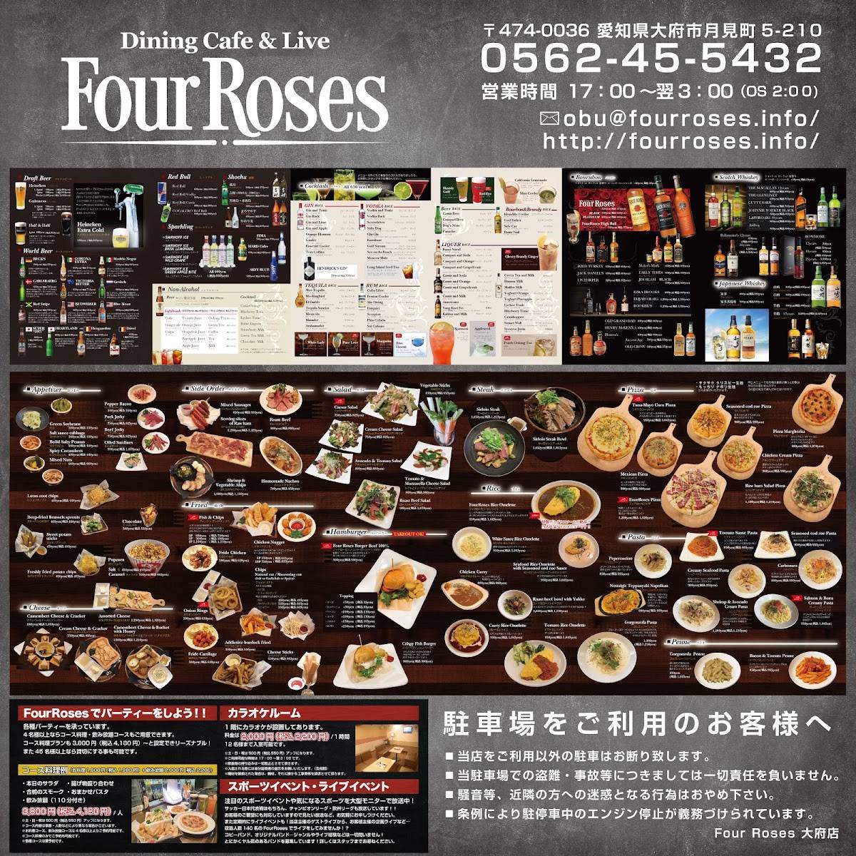 Four Roses меню