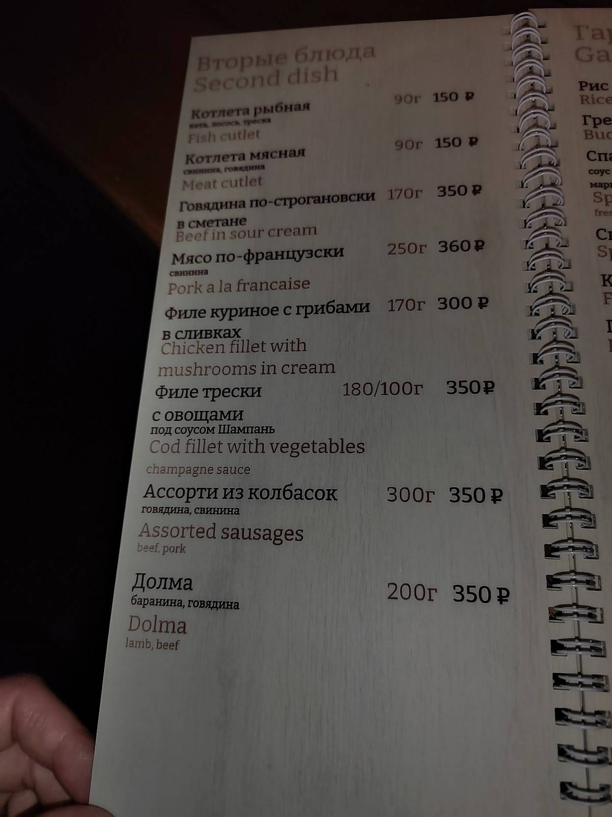 Веранда меню