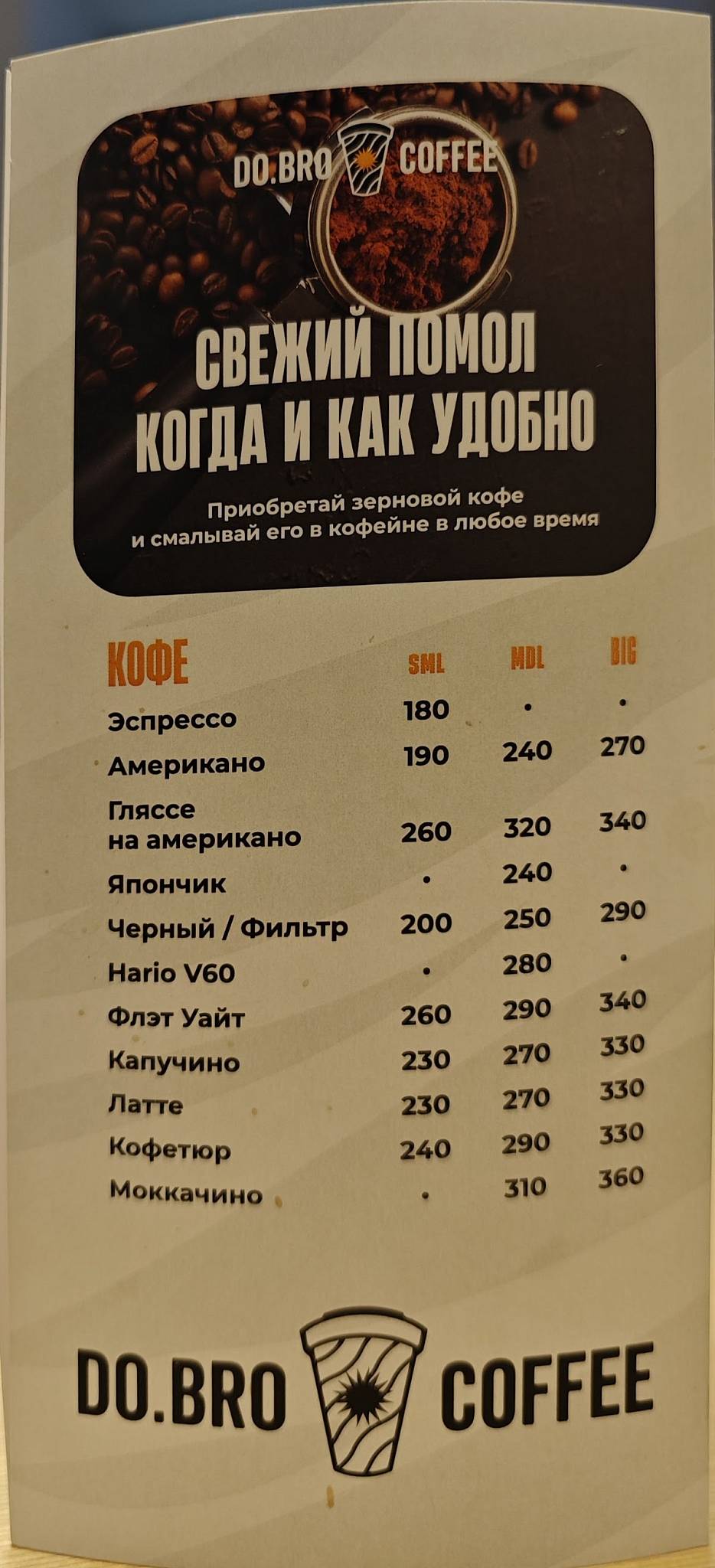 Do.Bro Кофе меню
