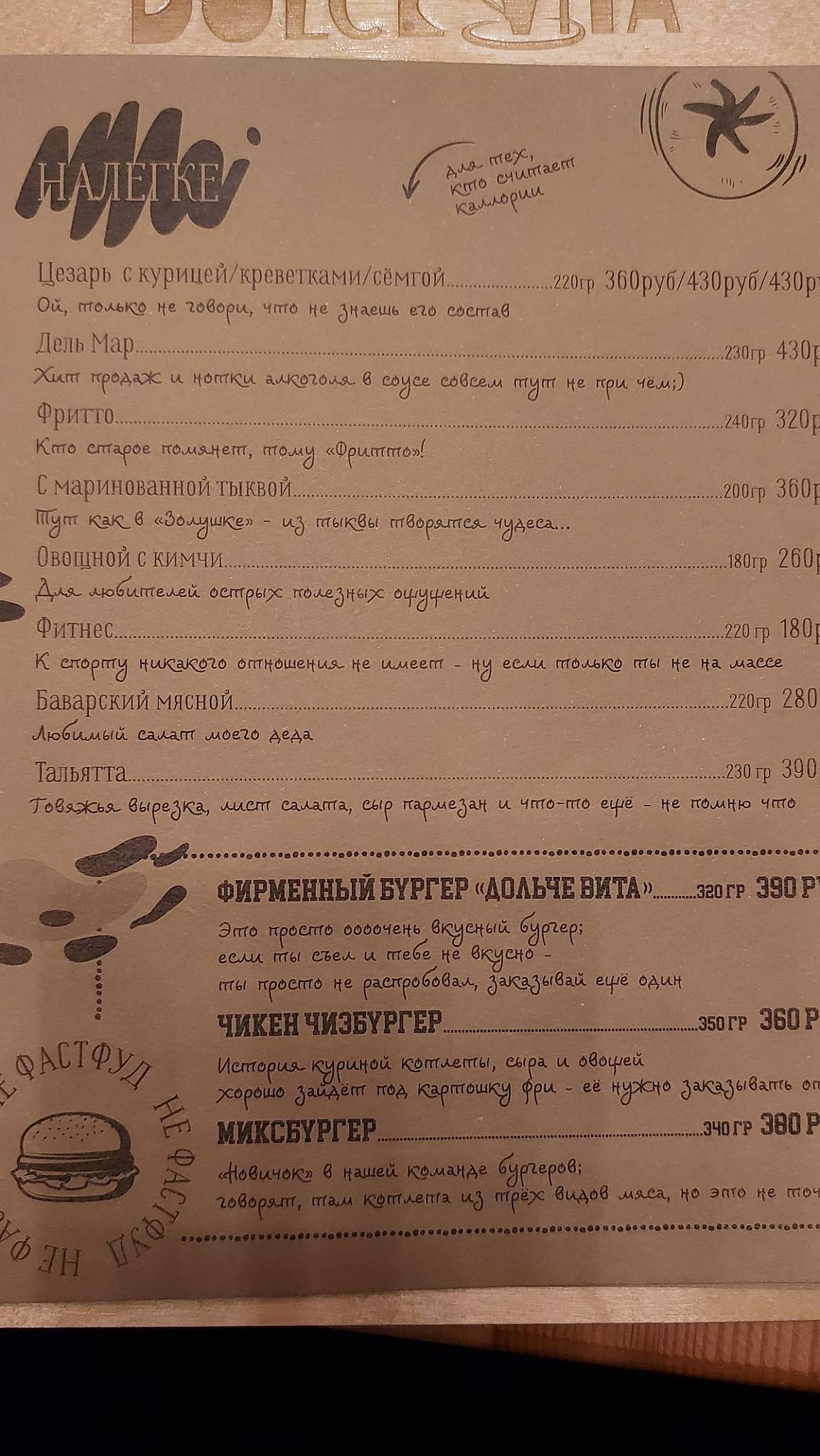 Дольче Вита меню