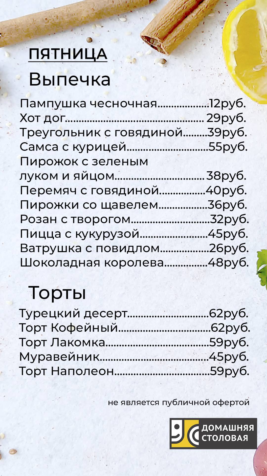 Домашняя столовая меню