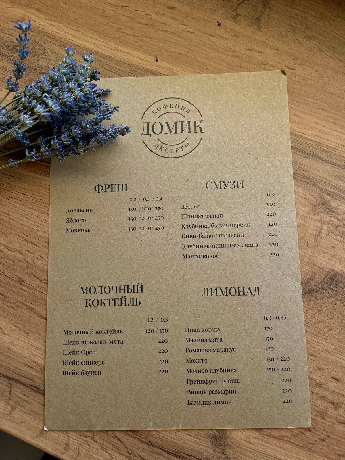 Домик меню