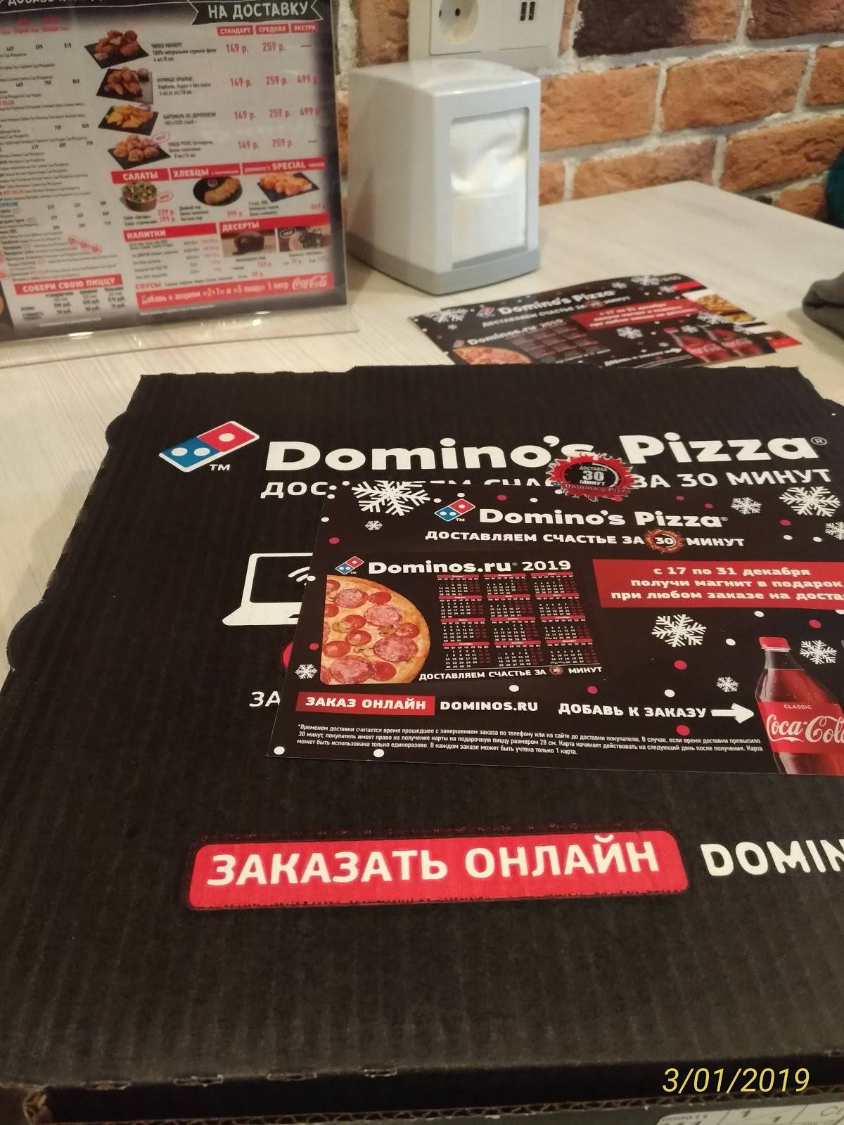 Domino's Pizza меню