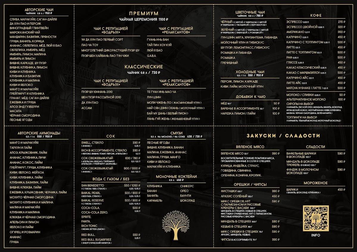 Кальянная Барвиха Lounge Домодедово меню
