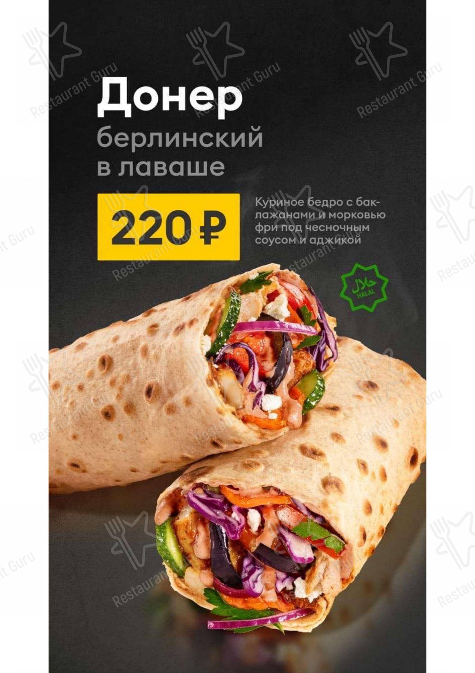 Меню City Doner - блюда и напитки