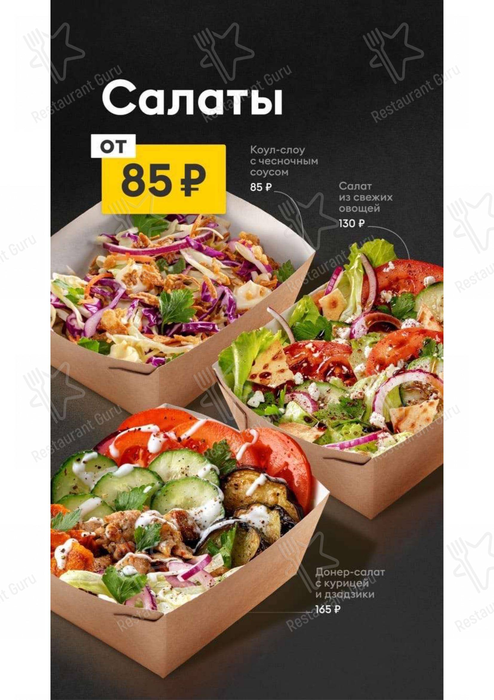 Меню City Doner - еда и напитки