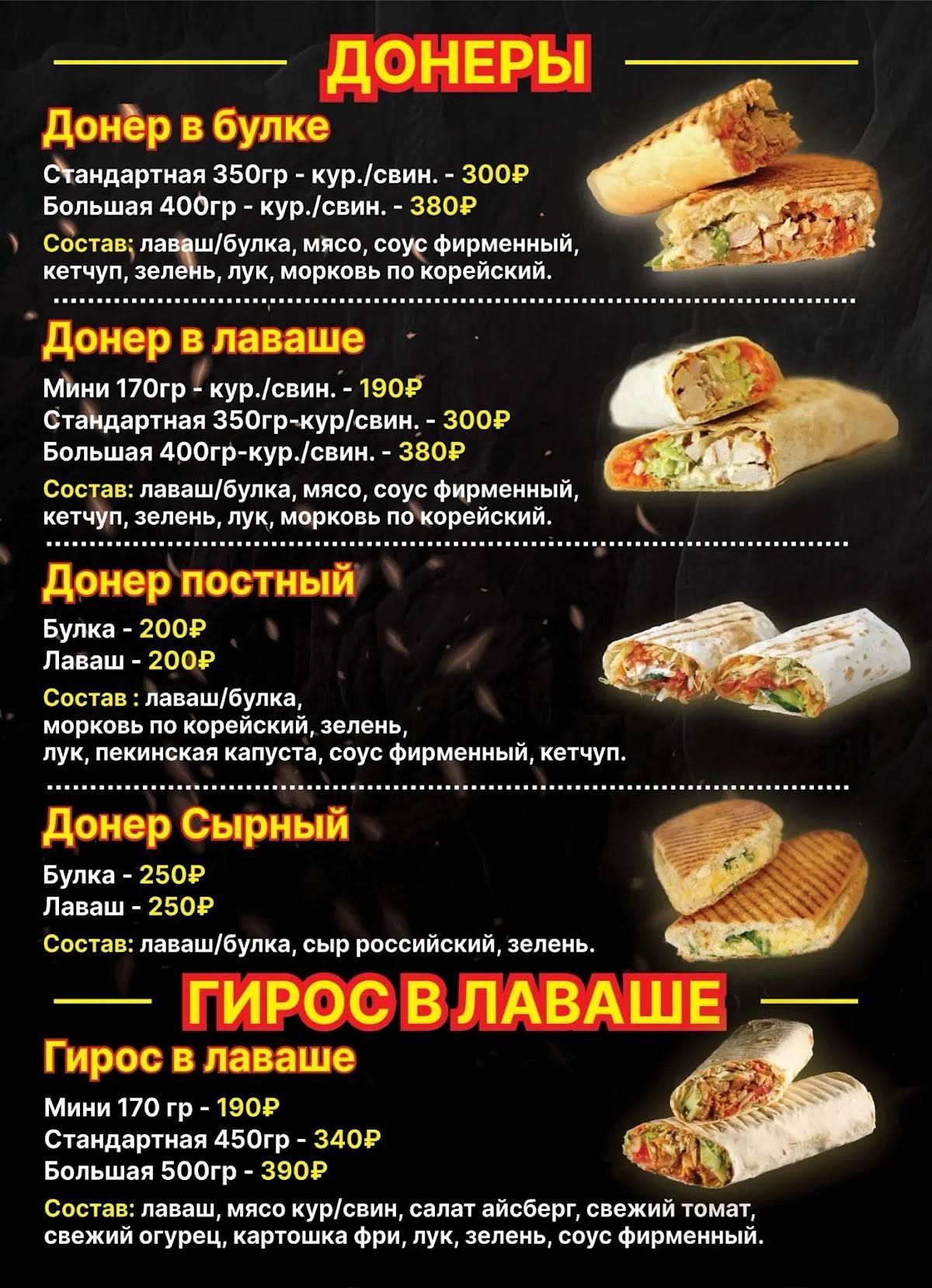 Донер Хаус меню