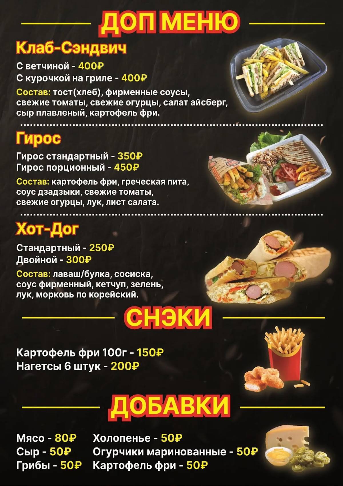 Донер Хаус меню