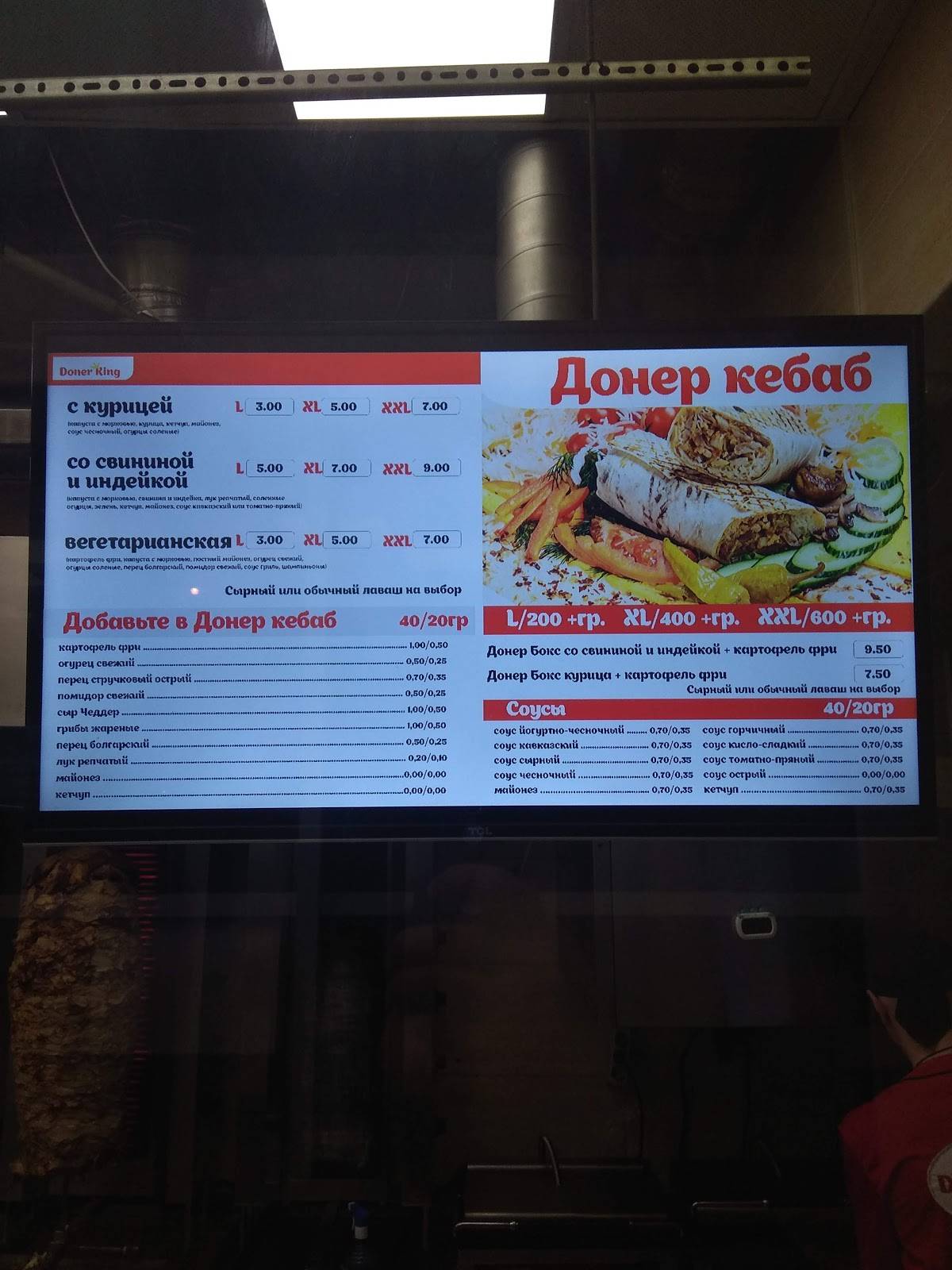 Doner King меню