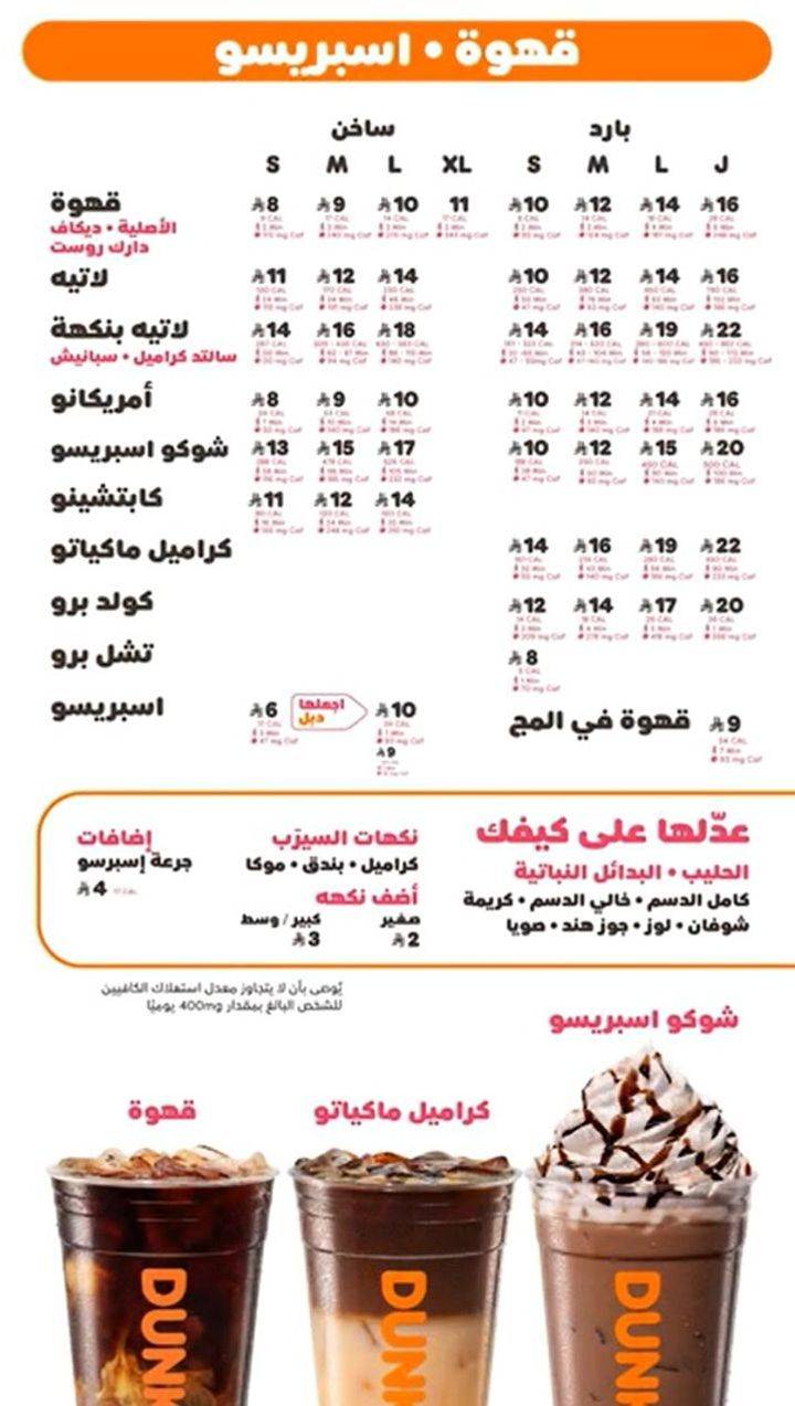 Dunkin' - دانكن меню