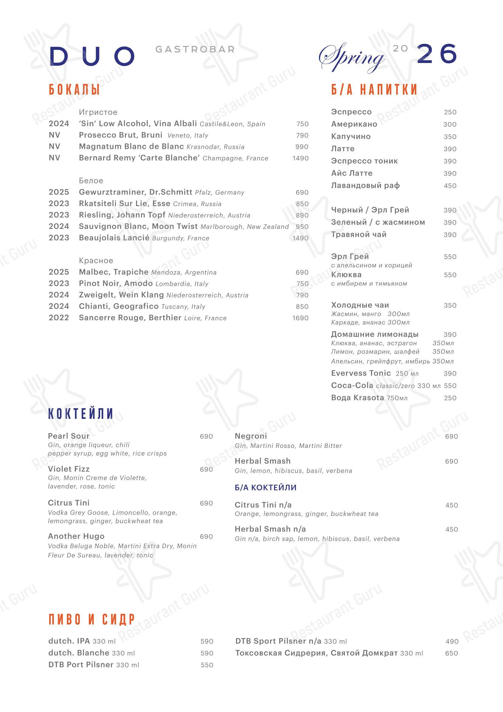 Duo Gastrobar в Санкт-Петербурге - Меню