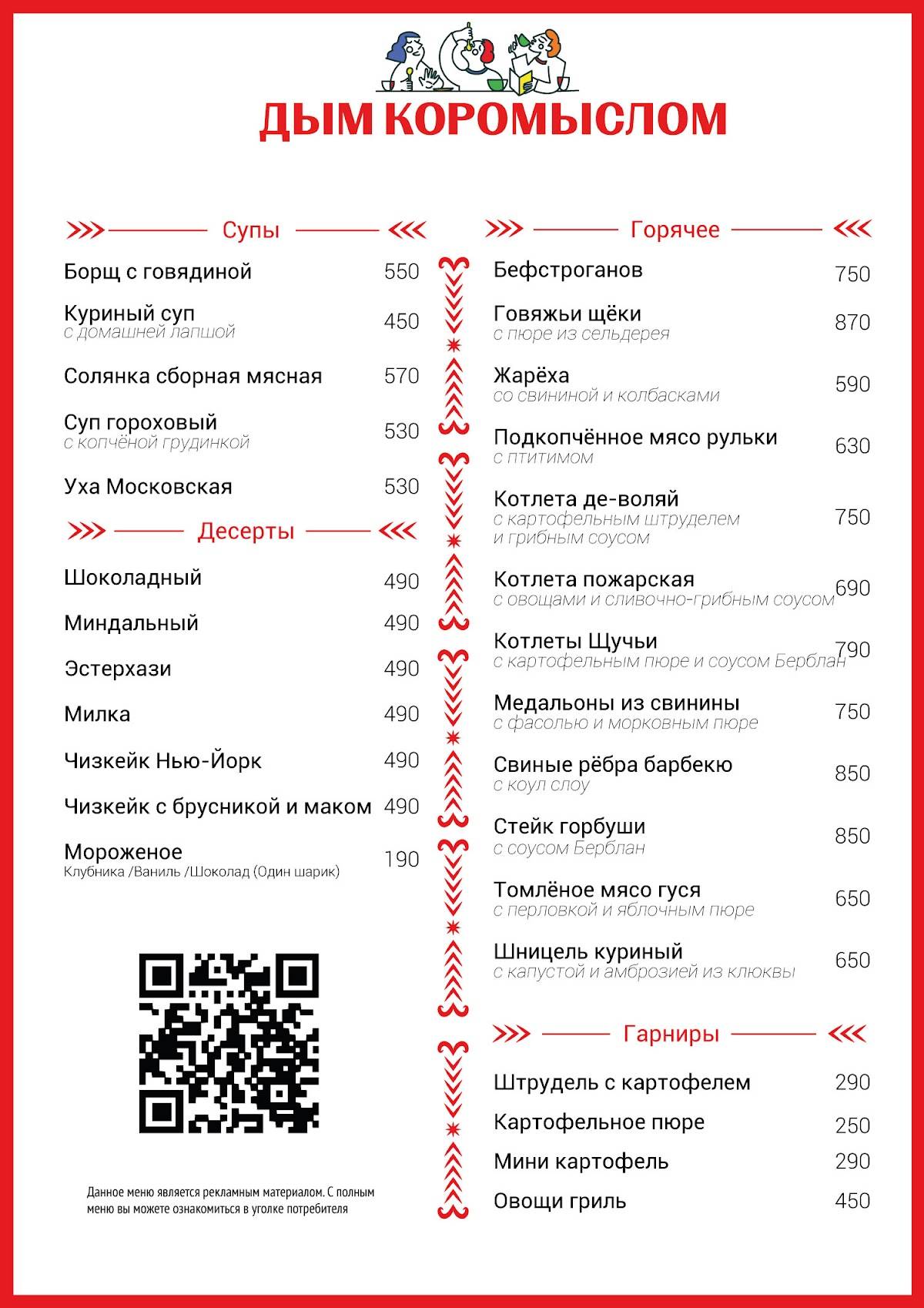 Феррагосто меню