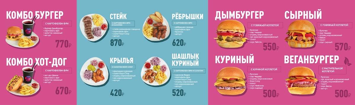 Дымов Гриль Дог меню