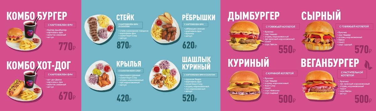 Дымов Гриль Дог меню