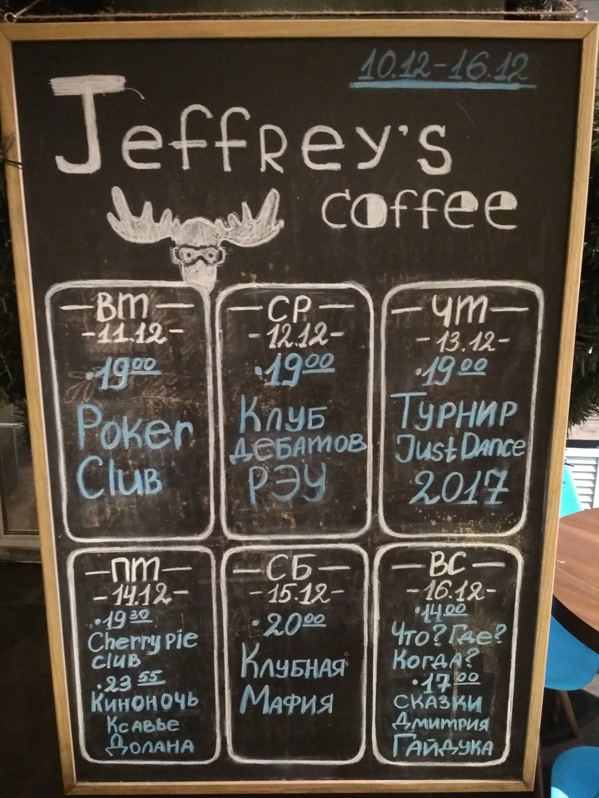Jeffrey's Coffeeshop меню