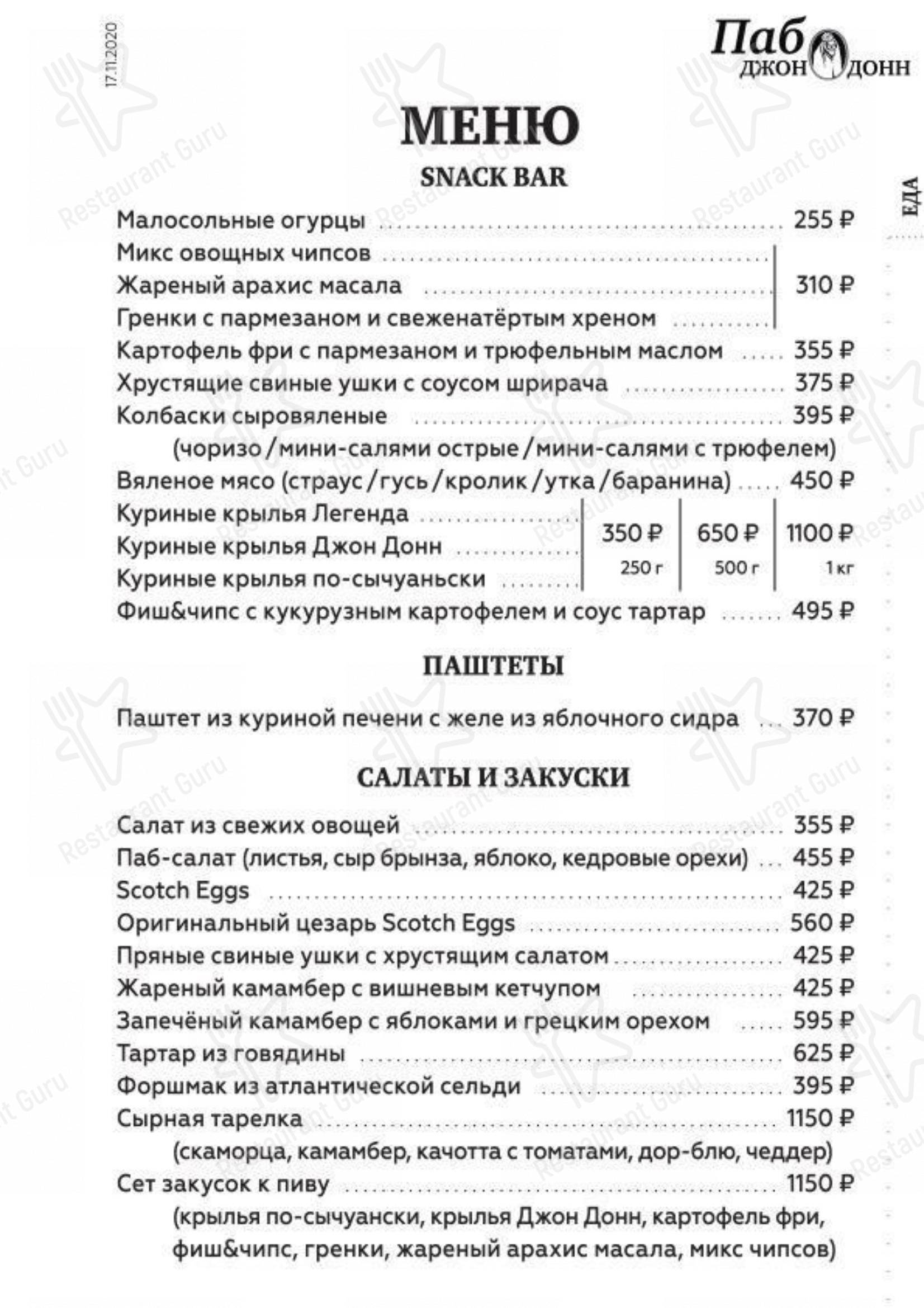 Меню паба и бара Басби