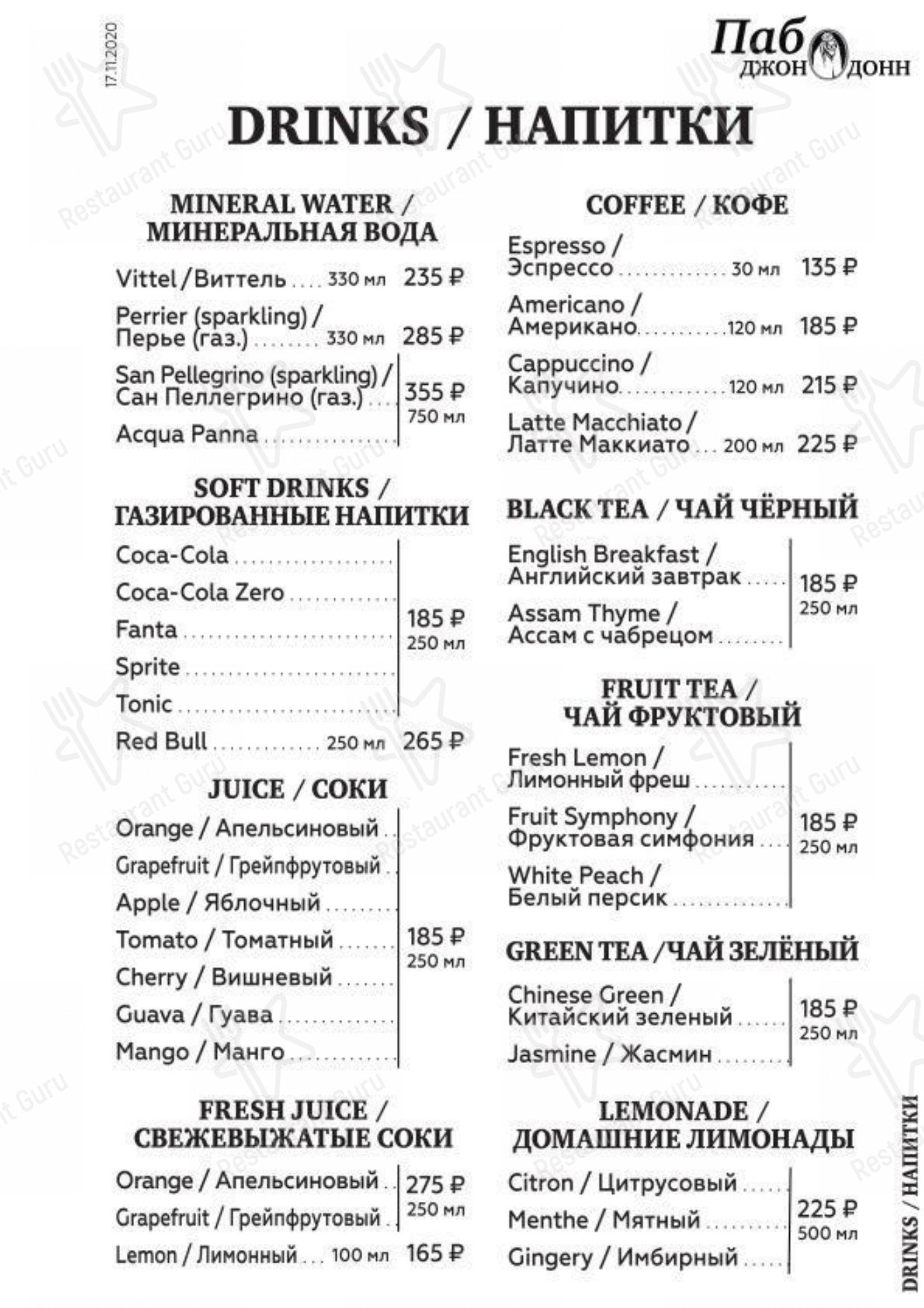 Меню Басби - еда и напитки