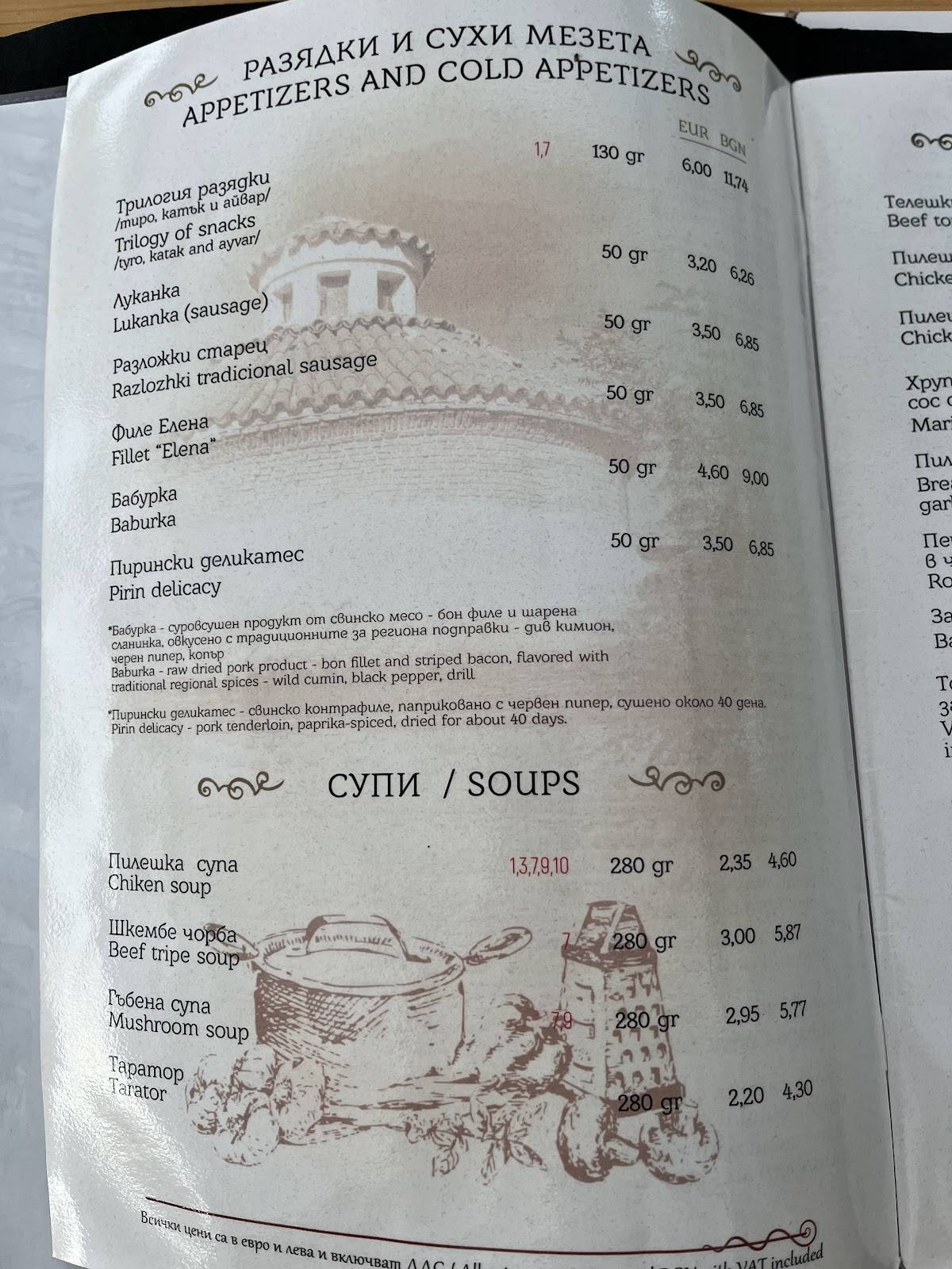 ЕТНО Ресторант "Мехомия" меню