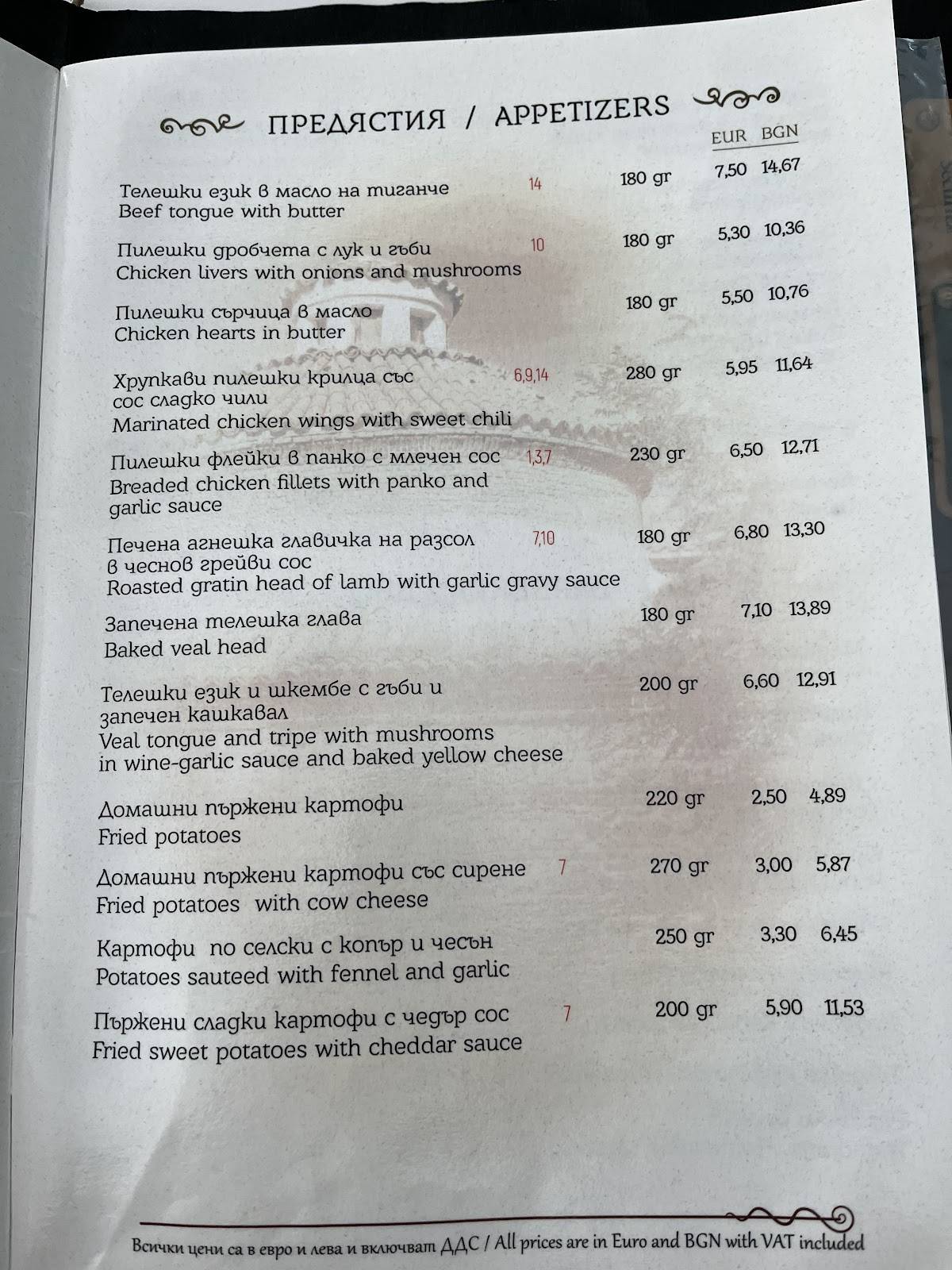 ЕТНО Ресторант "Мехомия" меню