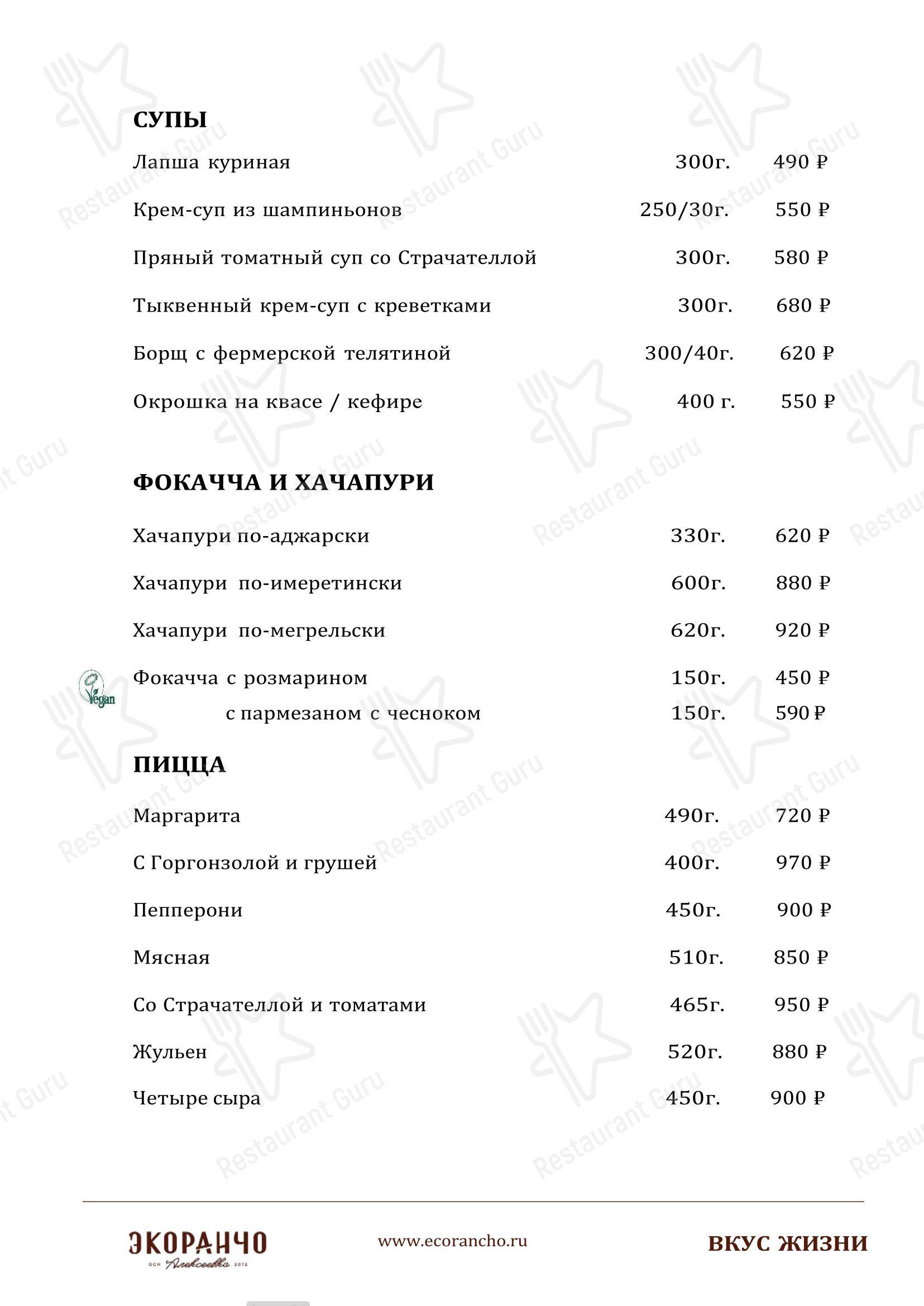 Меню ресторана Экоранчо - 菜单