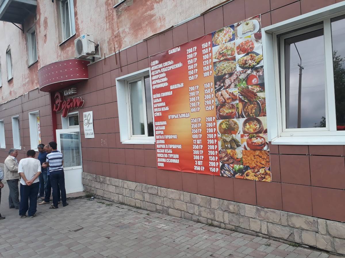 Эдем меню