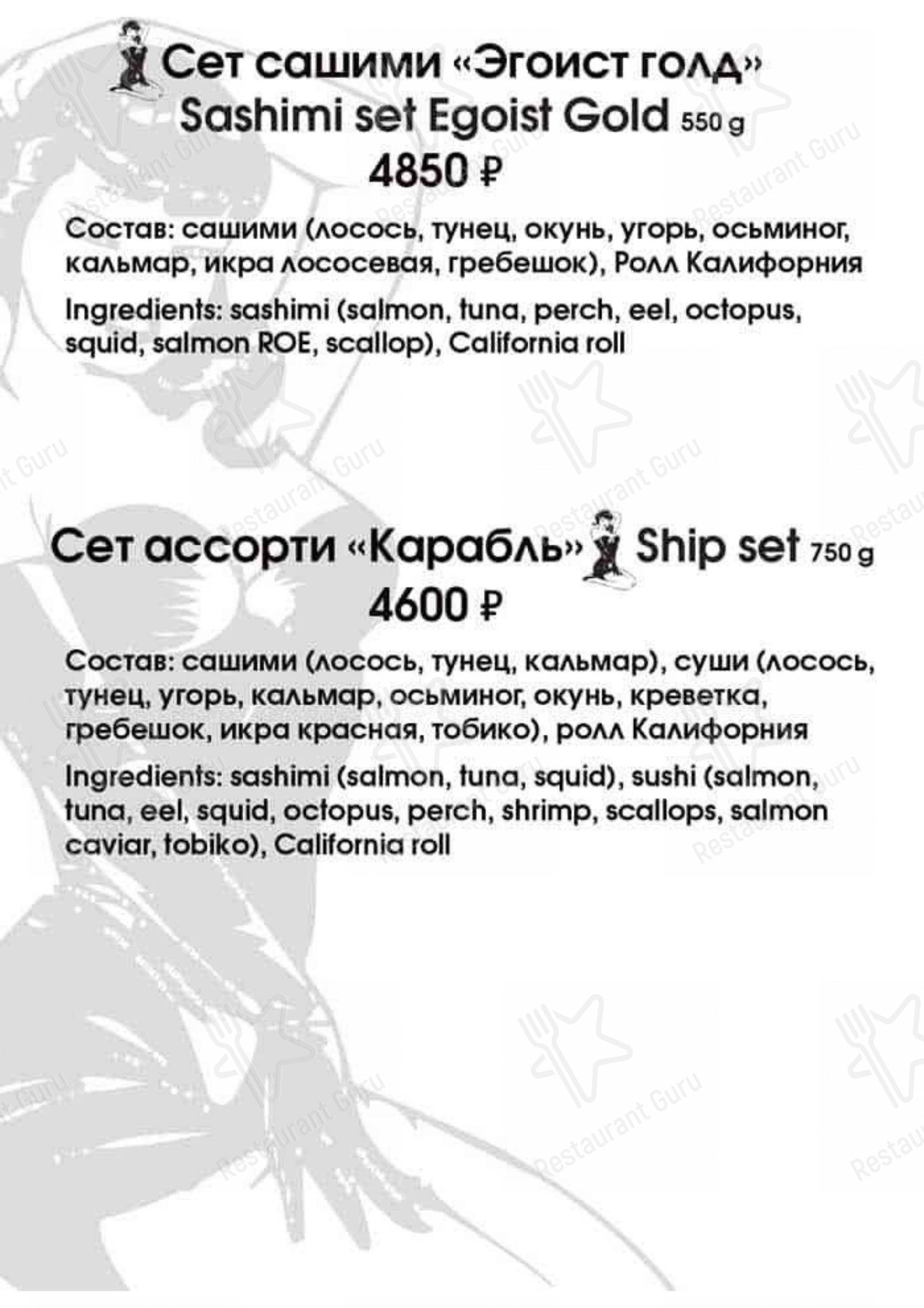 Меню Эгоист - блюда и напитки