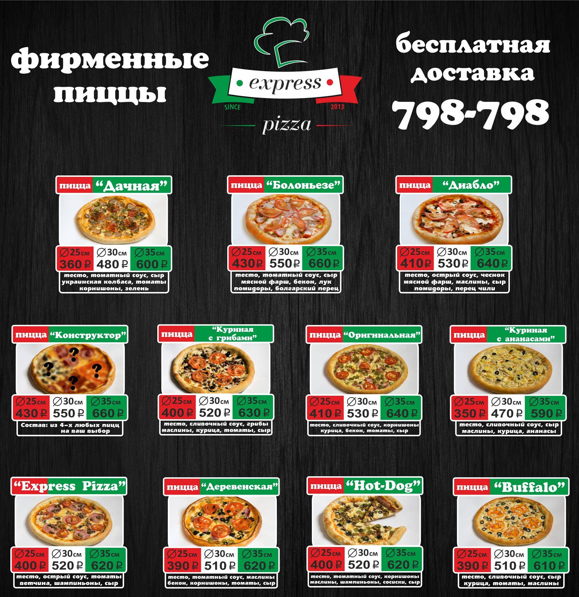 Экспресс пицца Nakhodka меню