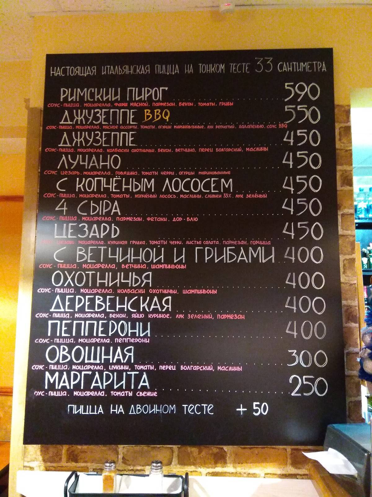 Джузеппе меню