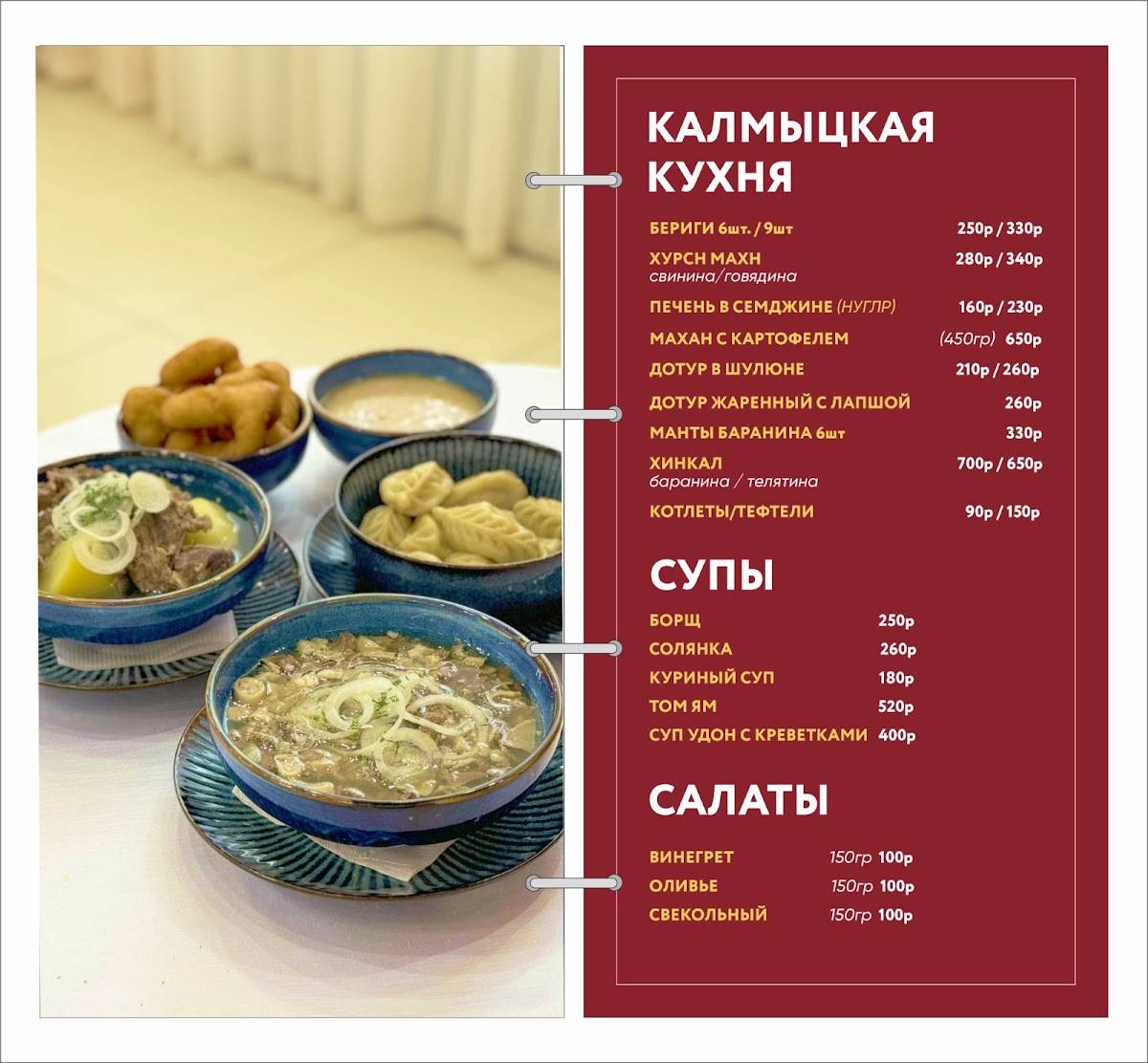 Ойрат меню