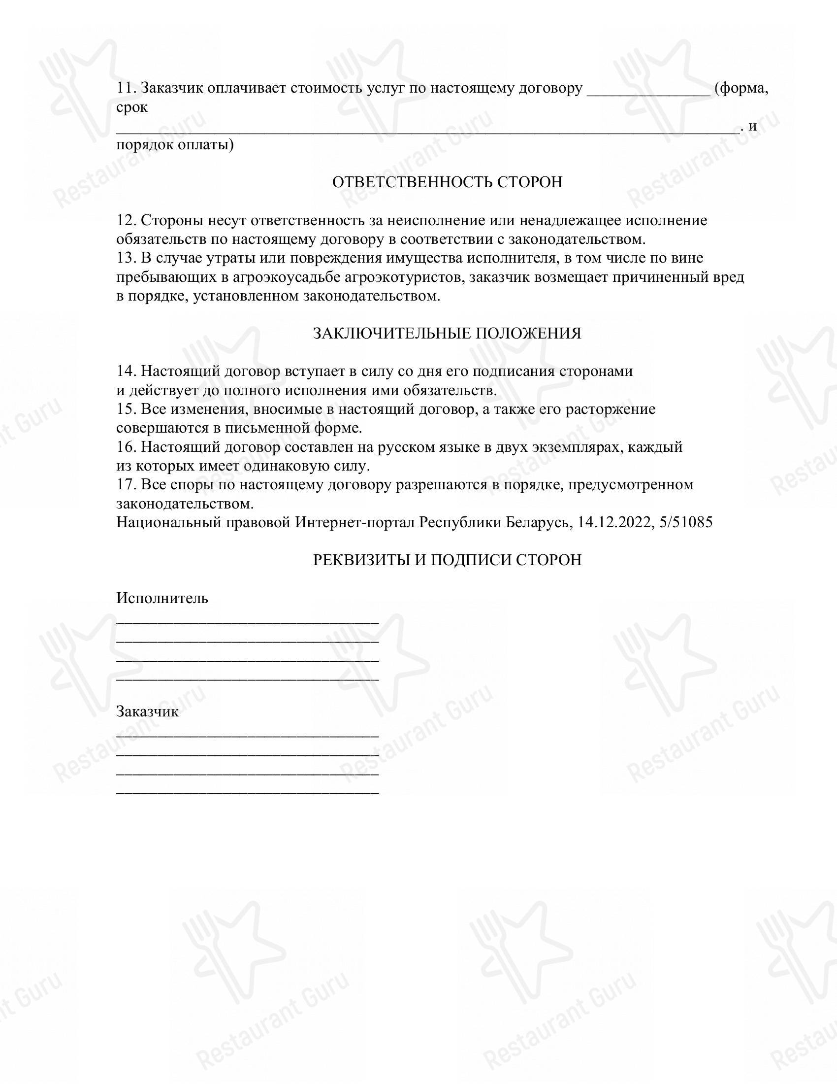 Меню Ёлочки Holiday Дом Отдыха - Меню