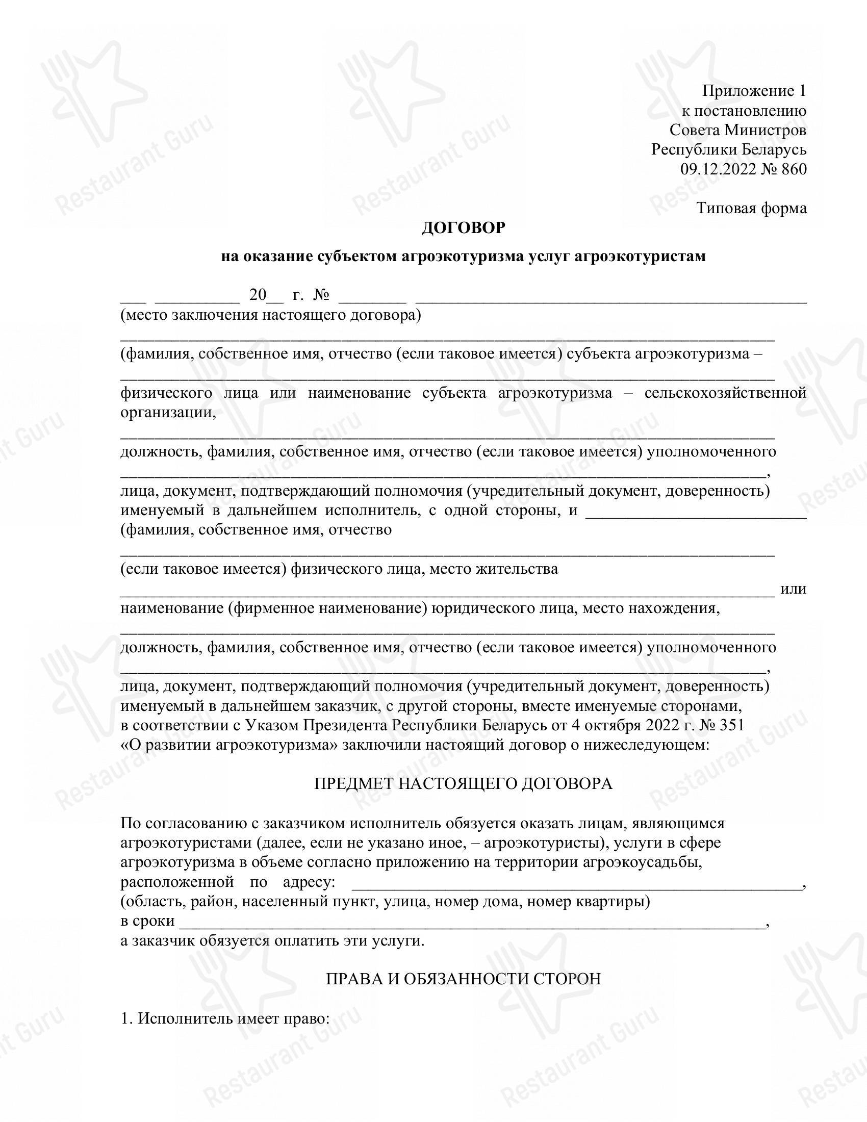 Меню Ёлочки Holiday Дом Отдыха